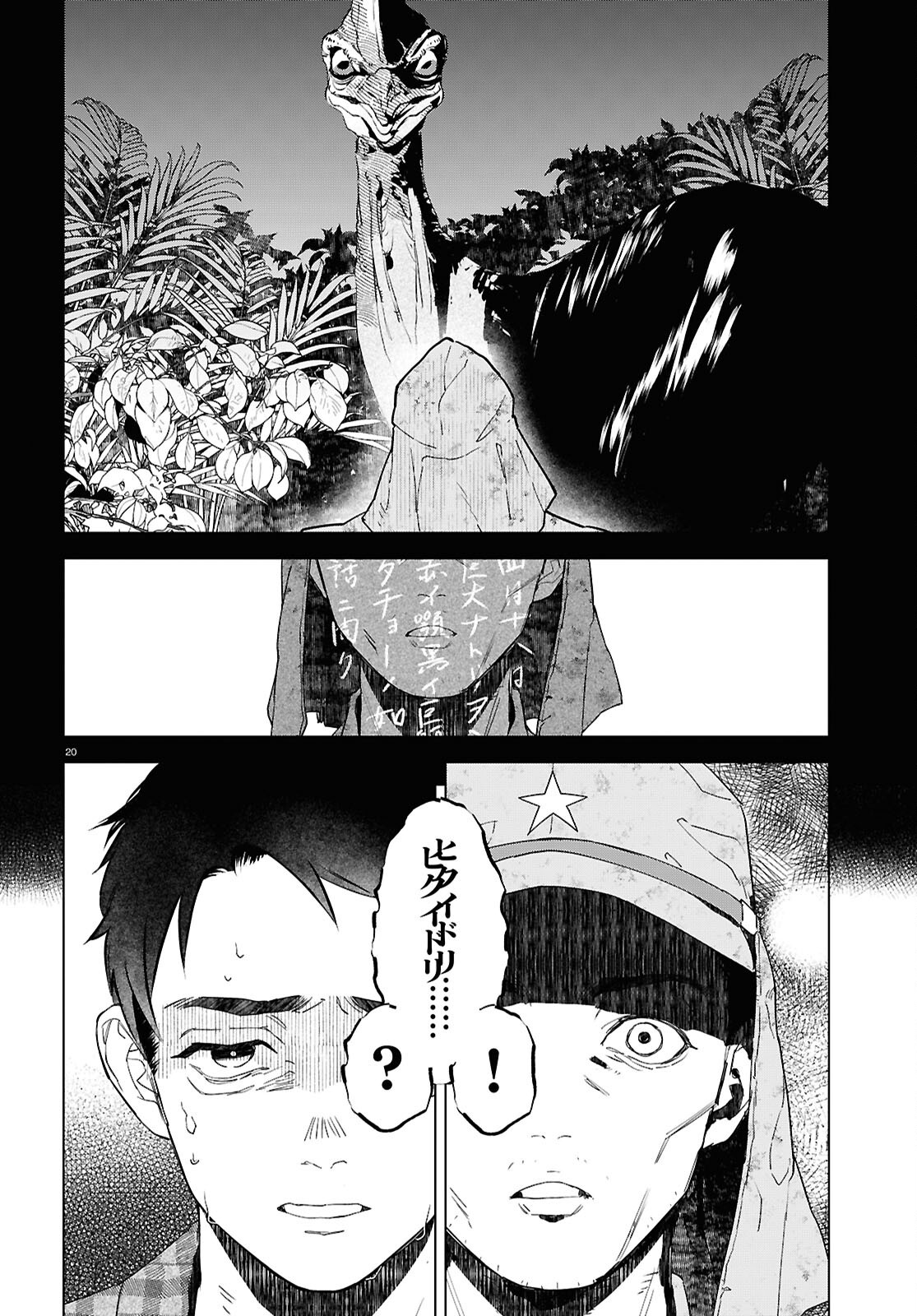 HI KUE TORI WO, KUU Chapter 1 - Page 24
