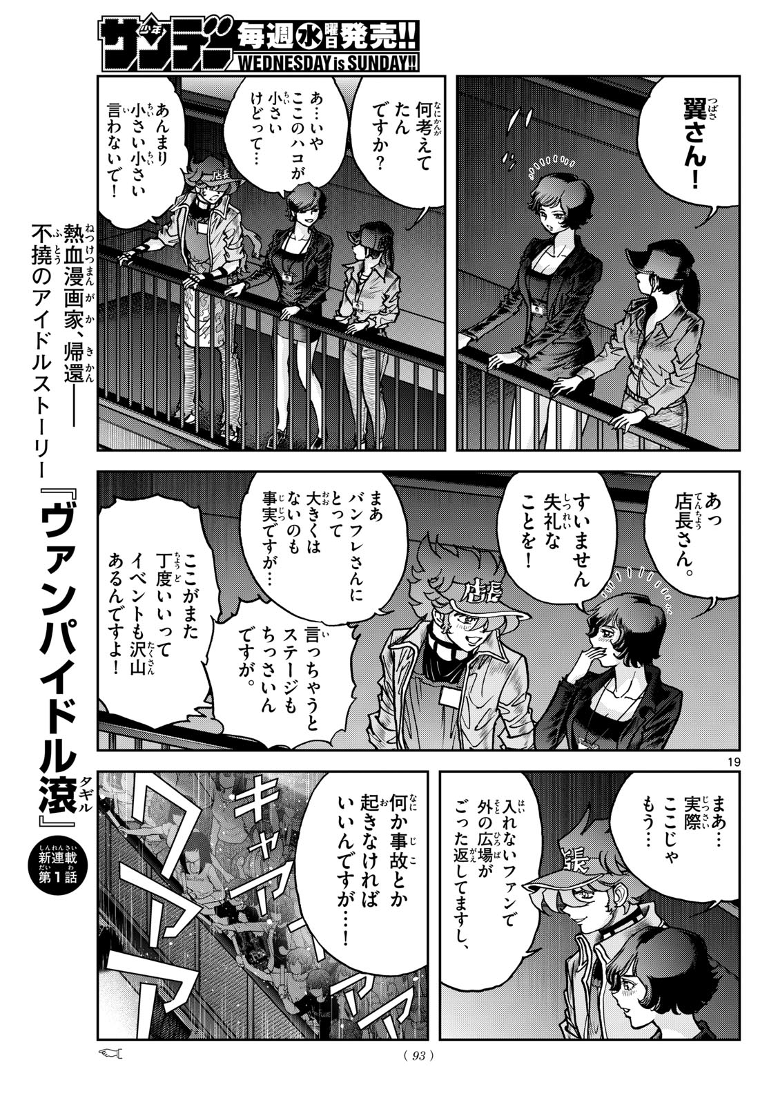 VAMPIDOL TAGIRU Chapter 1 - Page 19