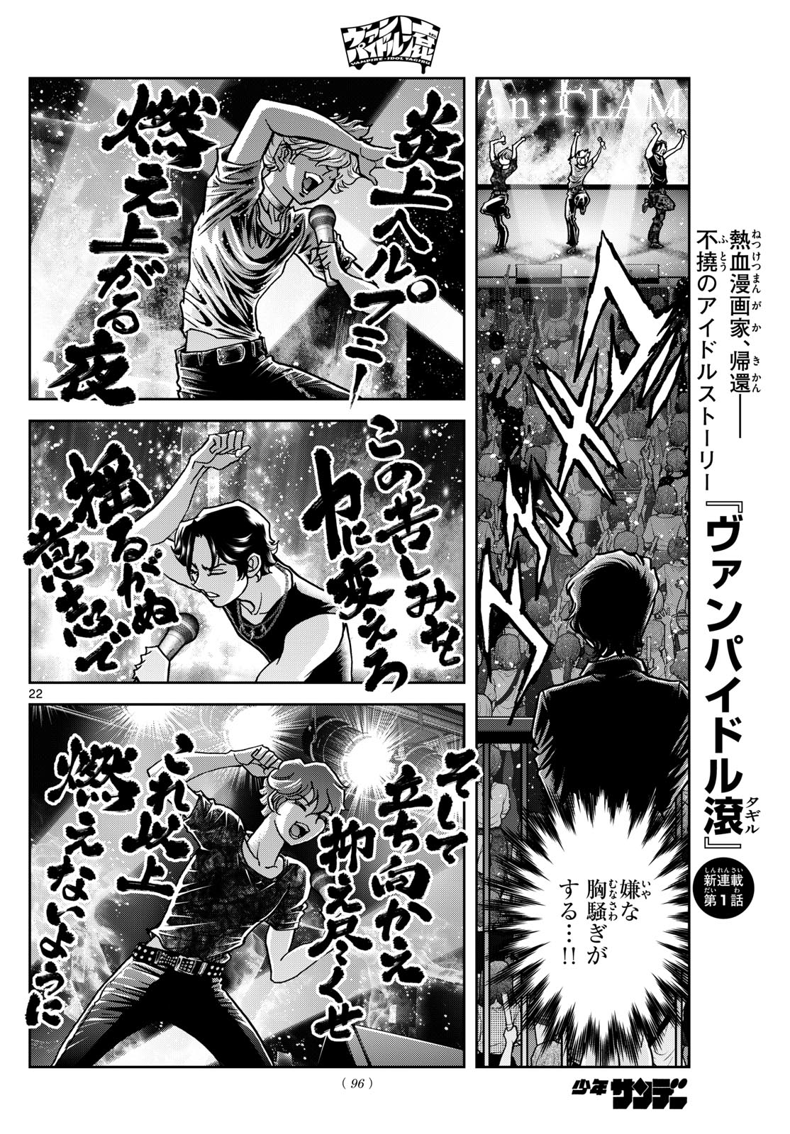 VAMPIDOL TAGIRU Chapter 1 - Page 22