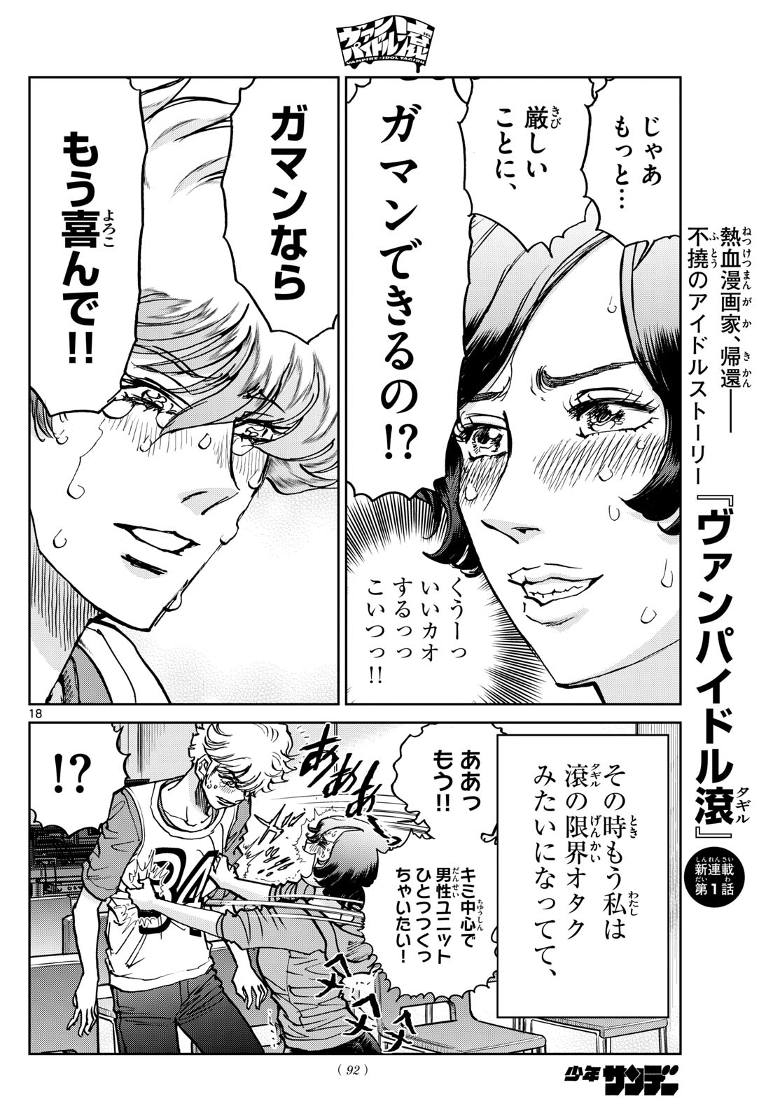 VAMPIDOL TAGIRU Chapter 1 - Page 18