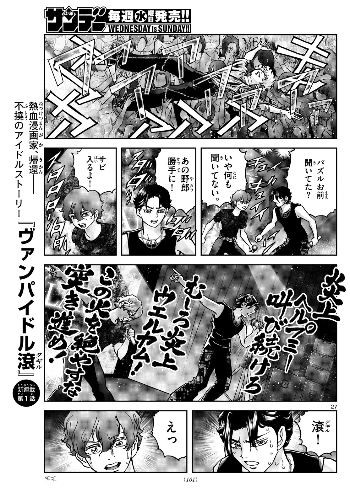 VAMPIDOL TAGIRU Chapter 1 - Page 27