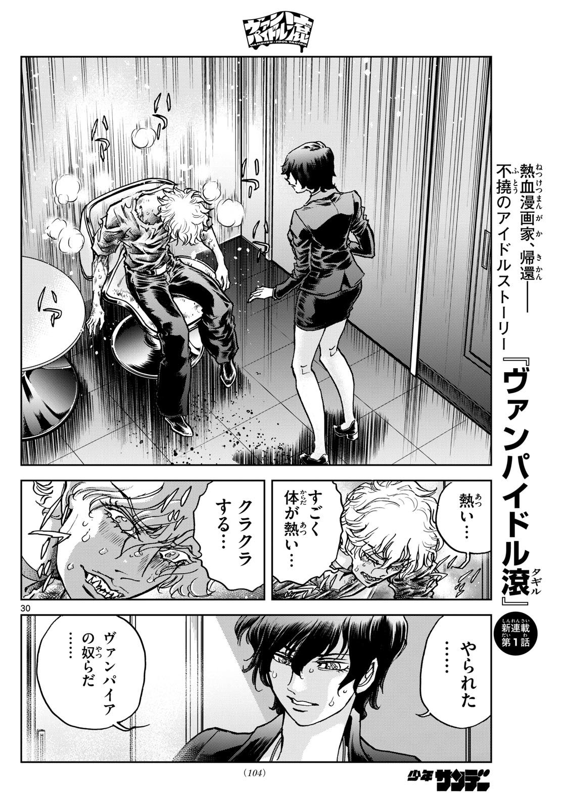VAMPIDOL TAGIRU Chapter 1 - Page 30