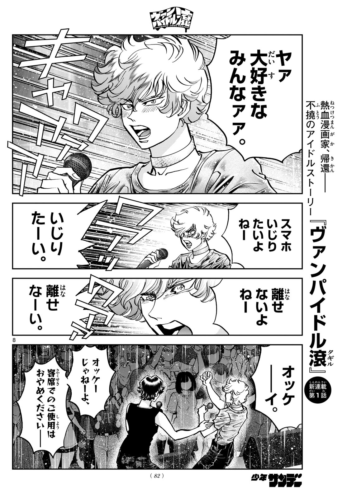 VAMPIDOL TAGIRU Chapter 1 - Page 8