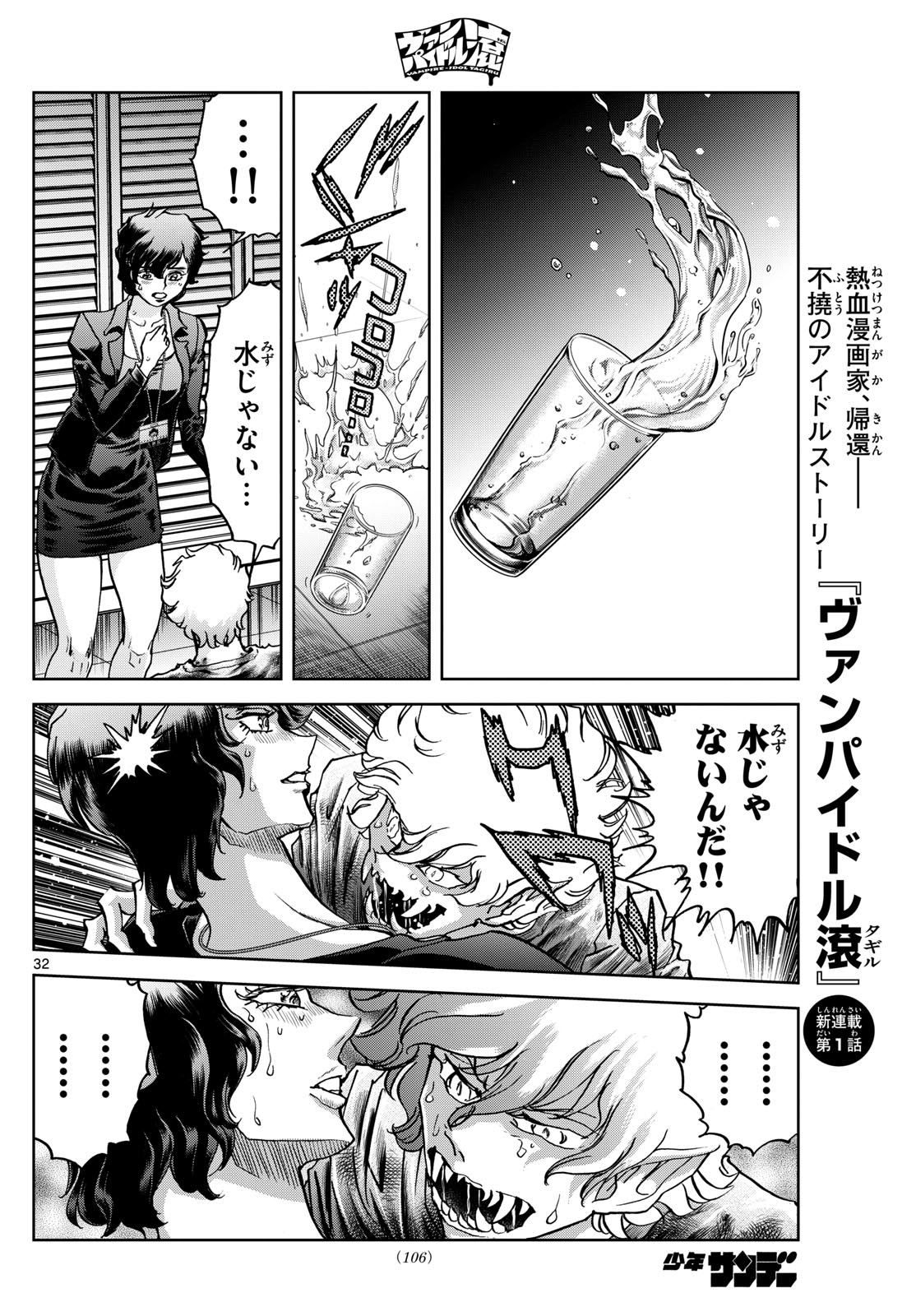 VAMPIDOL TAGIRU Chapter 1 - Page 32