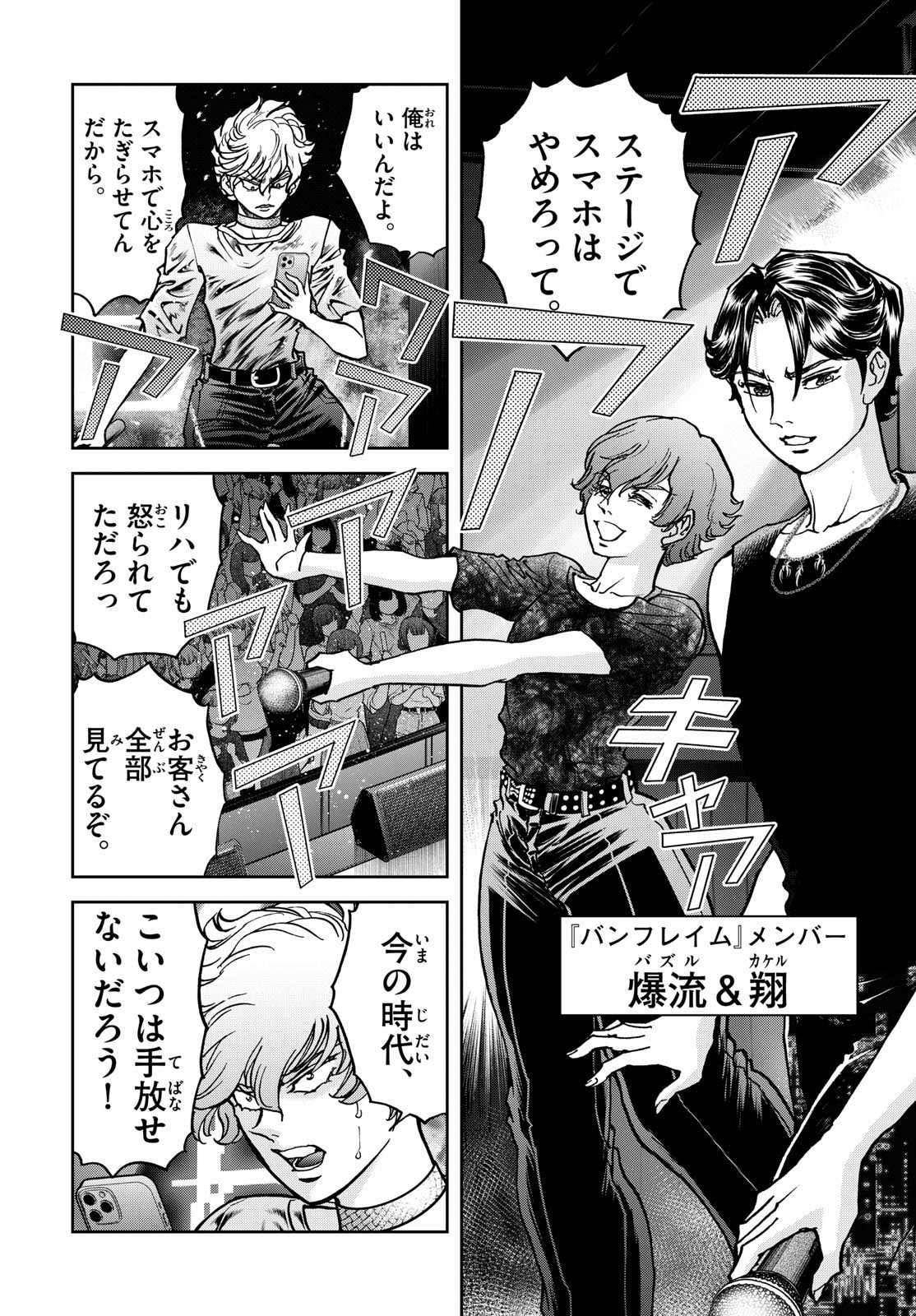 VAMPIDOL TAGIRU Chapter 1 - Page 7