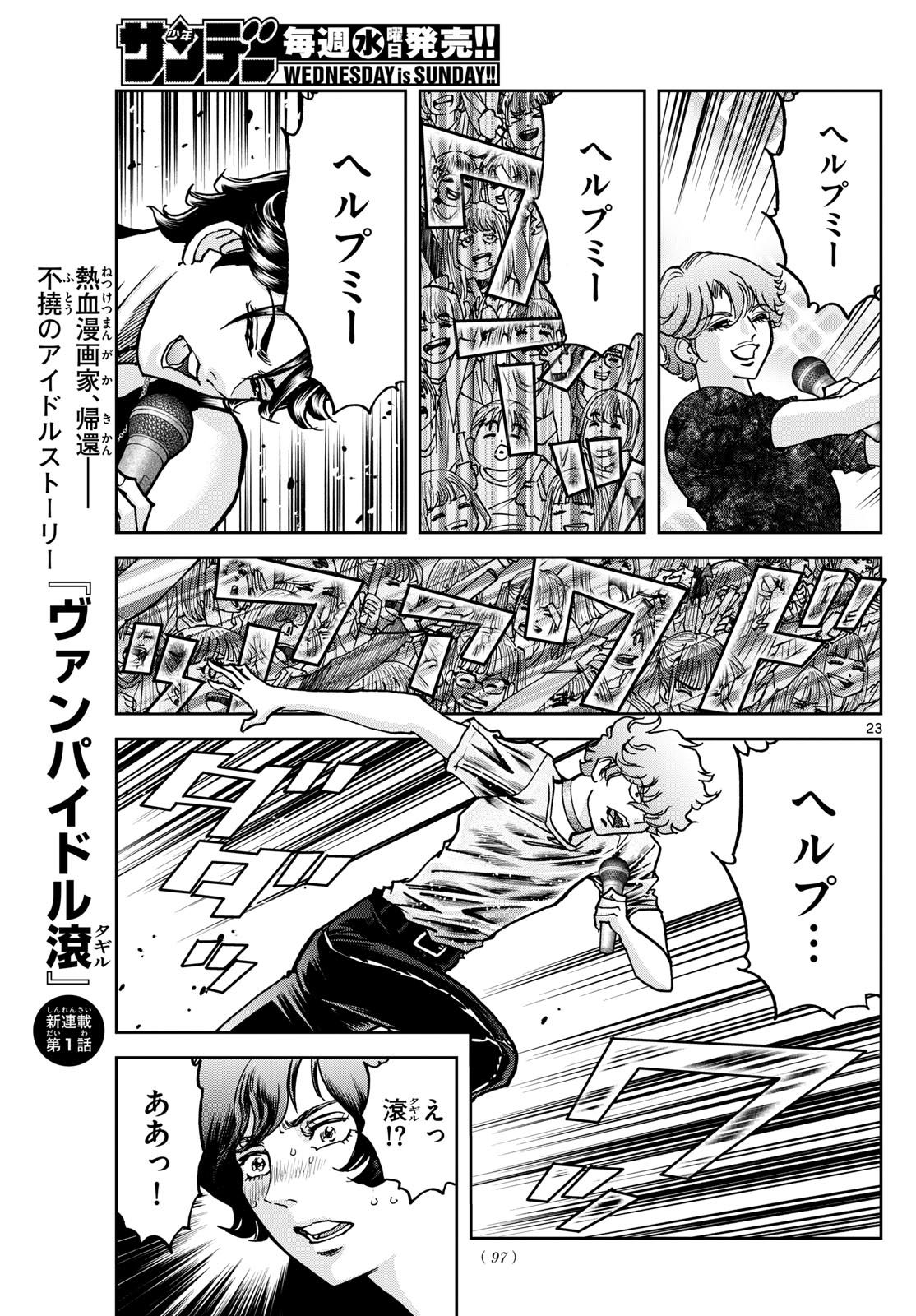 VAMPIDOL TAGIRU Chapter 1 - Page 23