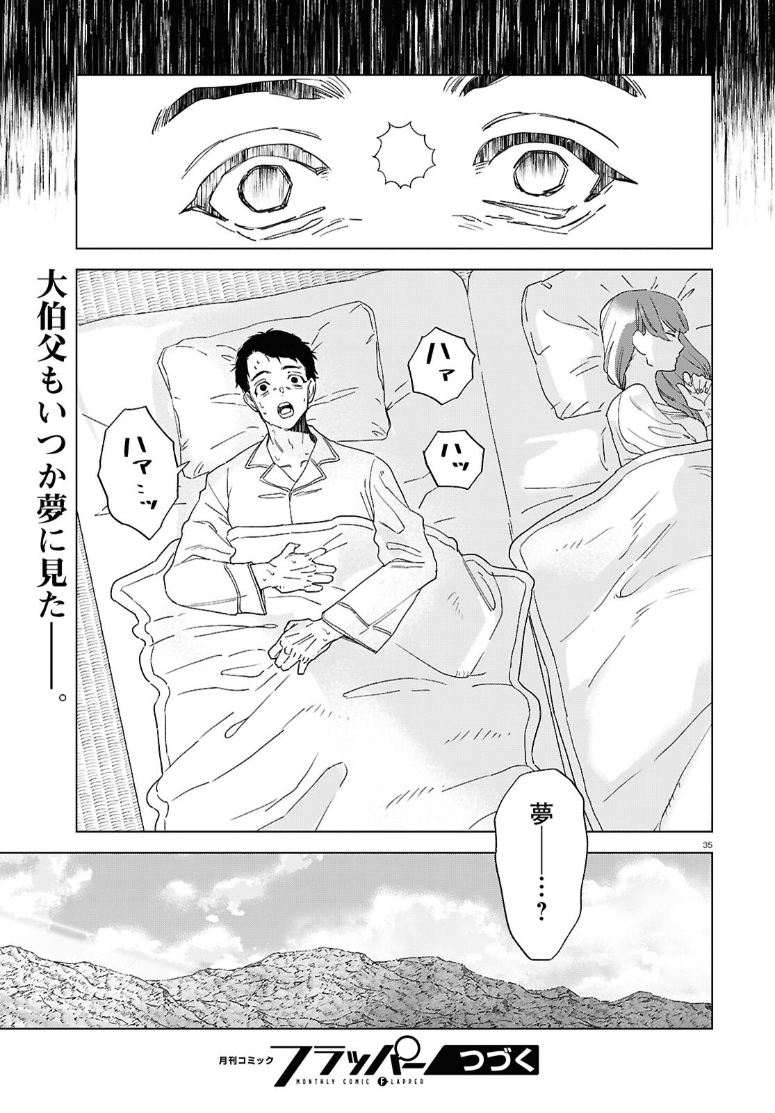 HI KUE TORI WO, KUU Chapter 1 - Page 39