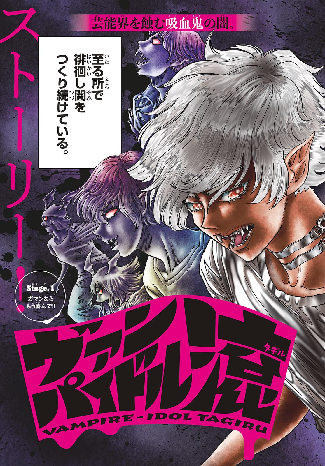 VAMPIDOL TAGIRU Chapter 1 - Page 3
