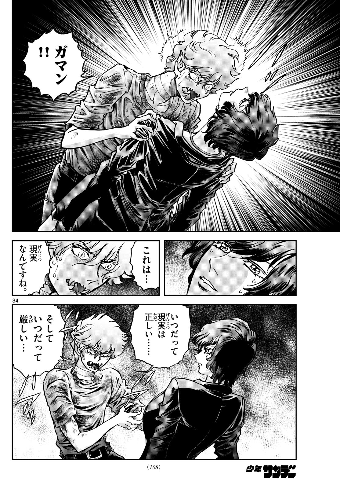 VAMPIDOL TAGIRU Chapter 1 - Page 34