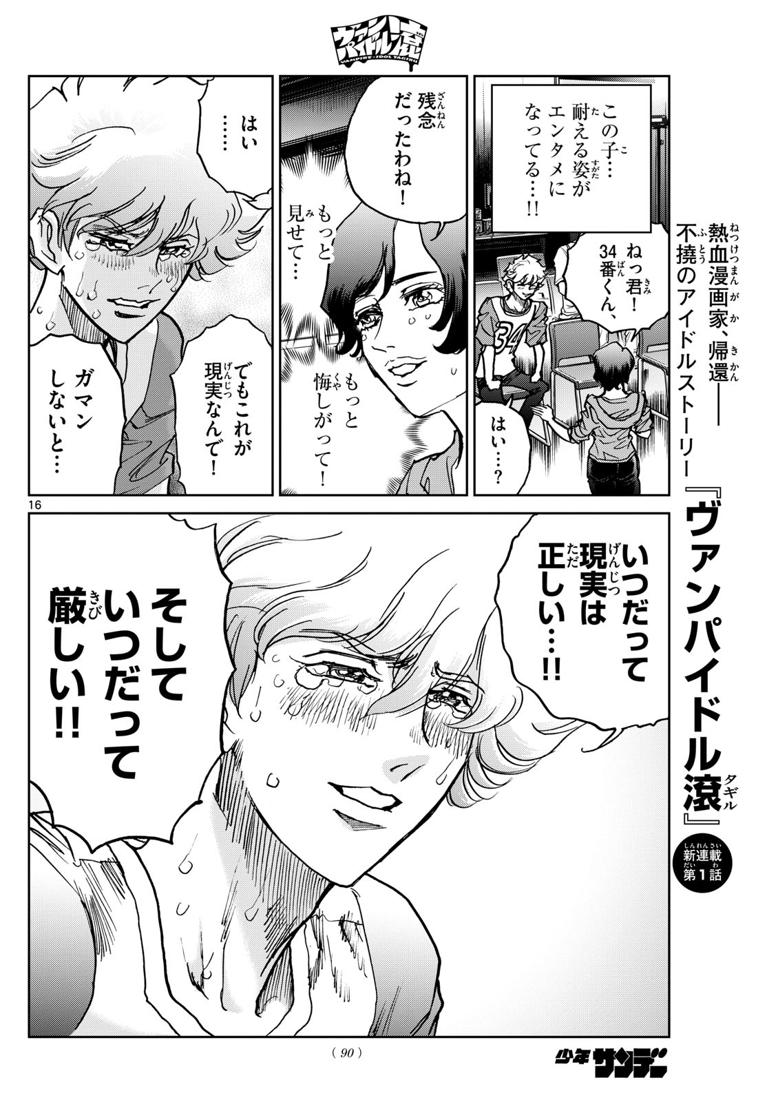 VAMPIDOL TAGIRU Chapter 1 - Page 16