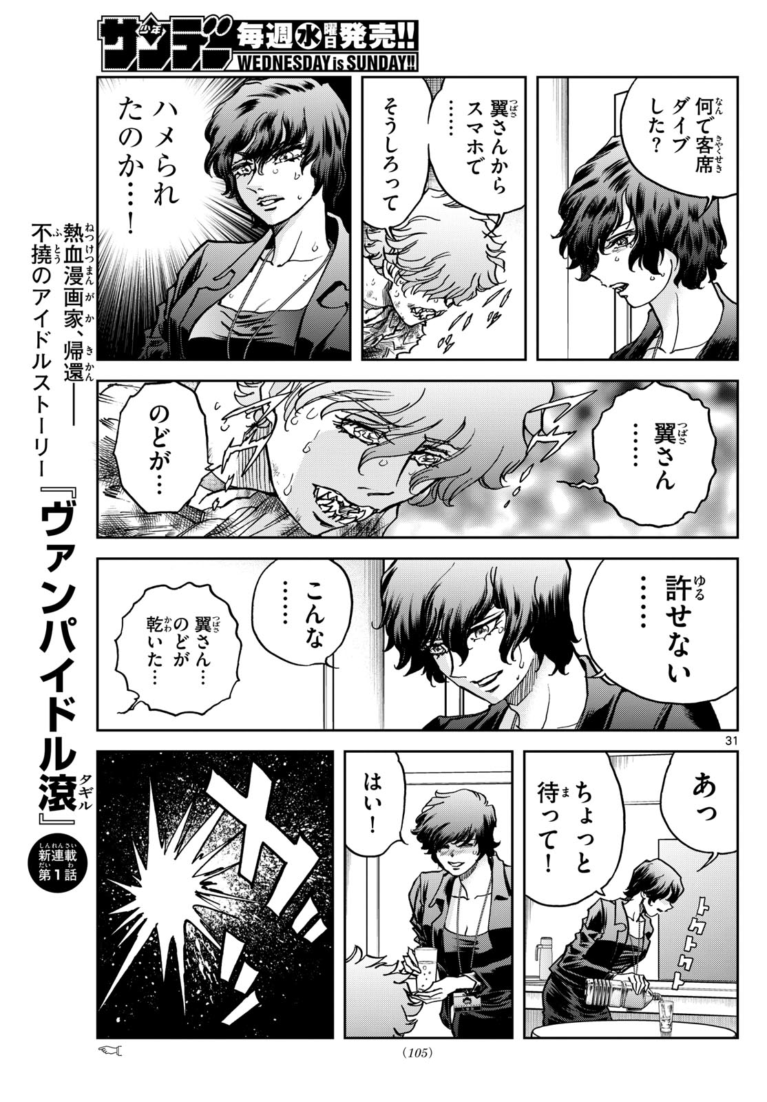 VAMPIDOL TAGIRU Chapter 1 - Page 31