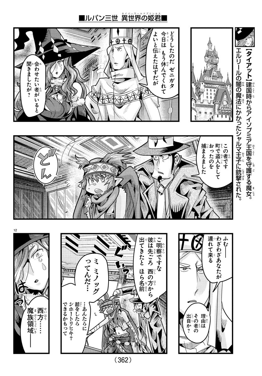 LUPIN SANSEI: NEIGHBOR WORLD PRINCESS - raw - Chapter 161 - https://jpdd.alammanga.com/JPDD/36051206/11m10iu2rhe.jpg