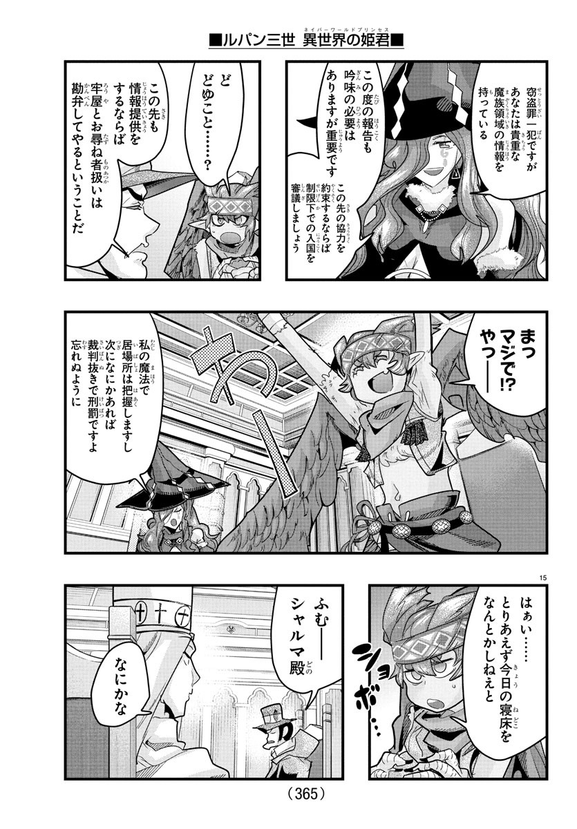 LUPIN SANSEI: NEIGHBOR WORLD PRINCESS - raw - Chapter 161 - https://jpdd.alammanga.com/JPDD/36051206/5gy013d0bos.jpg
