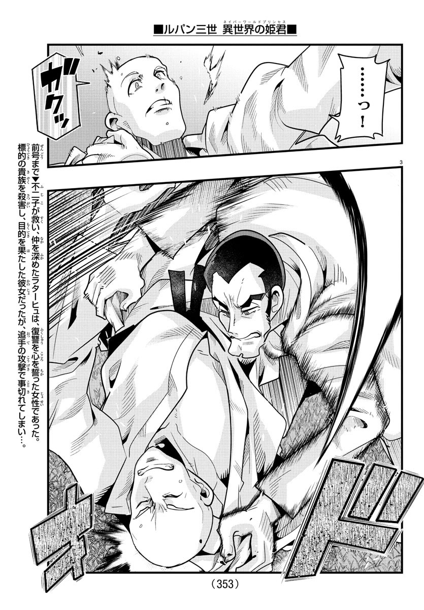 LUPIN SANSEI: NEIGHBOR WORLD PRINCESS - raw - Chapter 161 - https://jpdd.alammanga.com/JPDD/36051206/5hqkl1cekmg.jpg