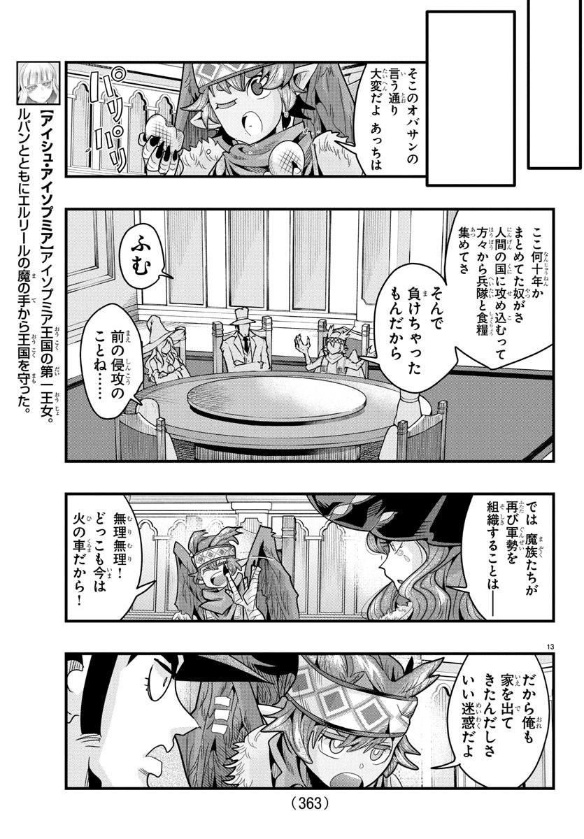 LUPIN SANSEI: NEIGHBOR WORLD PRINCESS - raw - Chapter 161 - https://jpdd.alammanga.com/JPDD/36051206/5yk21srjucz.jpg