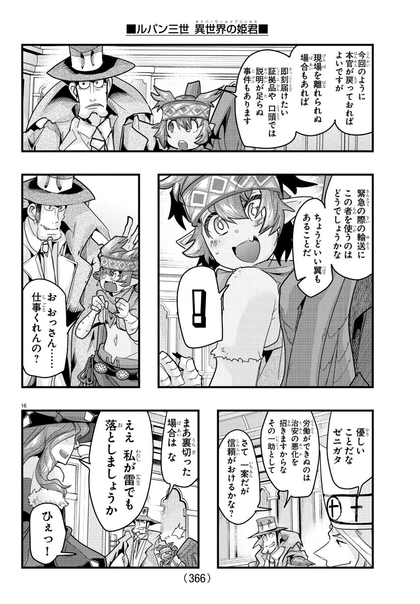 LUPIN SANSEI: NEIGHBOR WORLD PRINCESS - raw - Chapter 161 - https://jpdd.alammanga.com/JPDD/36051206/dc2nbfpsy0i.jpg