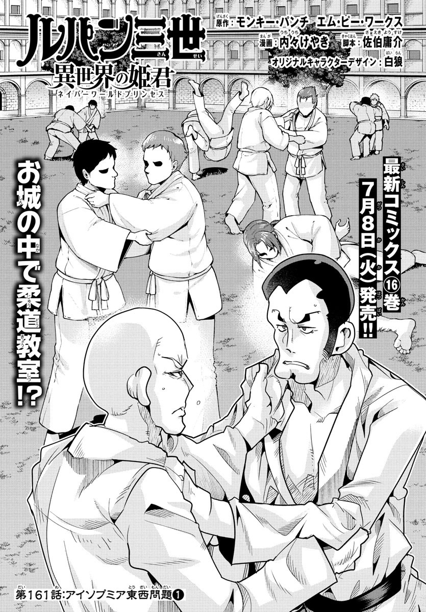 LUPIN SANSEI: NEIGHBOR WORLD PRINCESS - raw - Chapter 161 - https://jpdd.alammanga.com/JPDD/36051206/dxcalipiust.jpg
