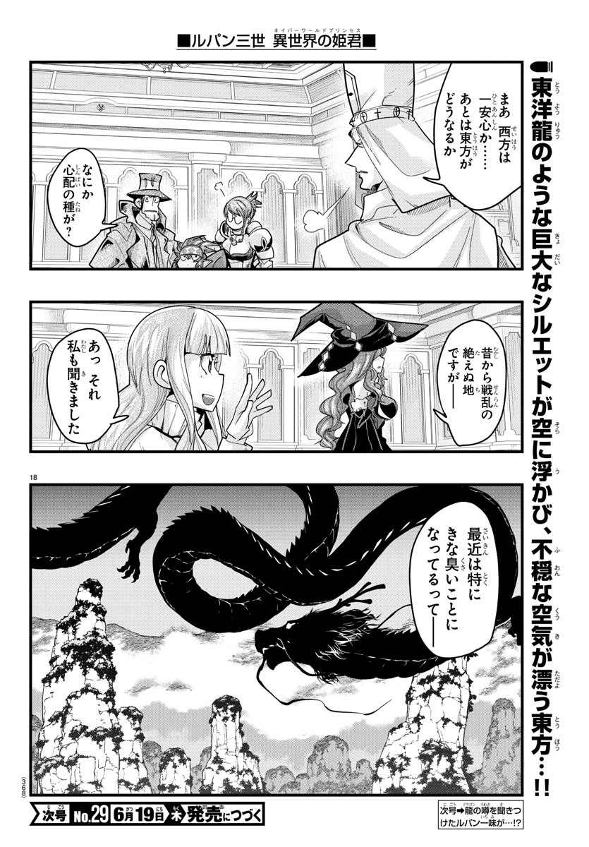 LUPIN SANSEI: NEIGHBOR WORLD PRINCESS - raw - Chapter 161 - https://jpdd.alammanga.com/JPDD/36051206/emy3yokc3ui.jpg