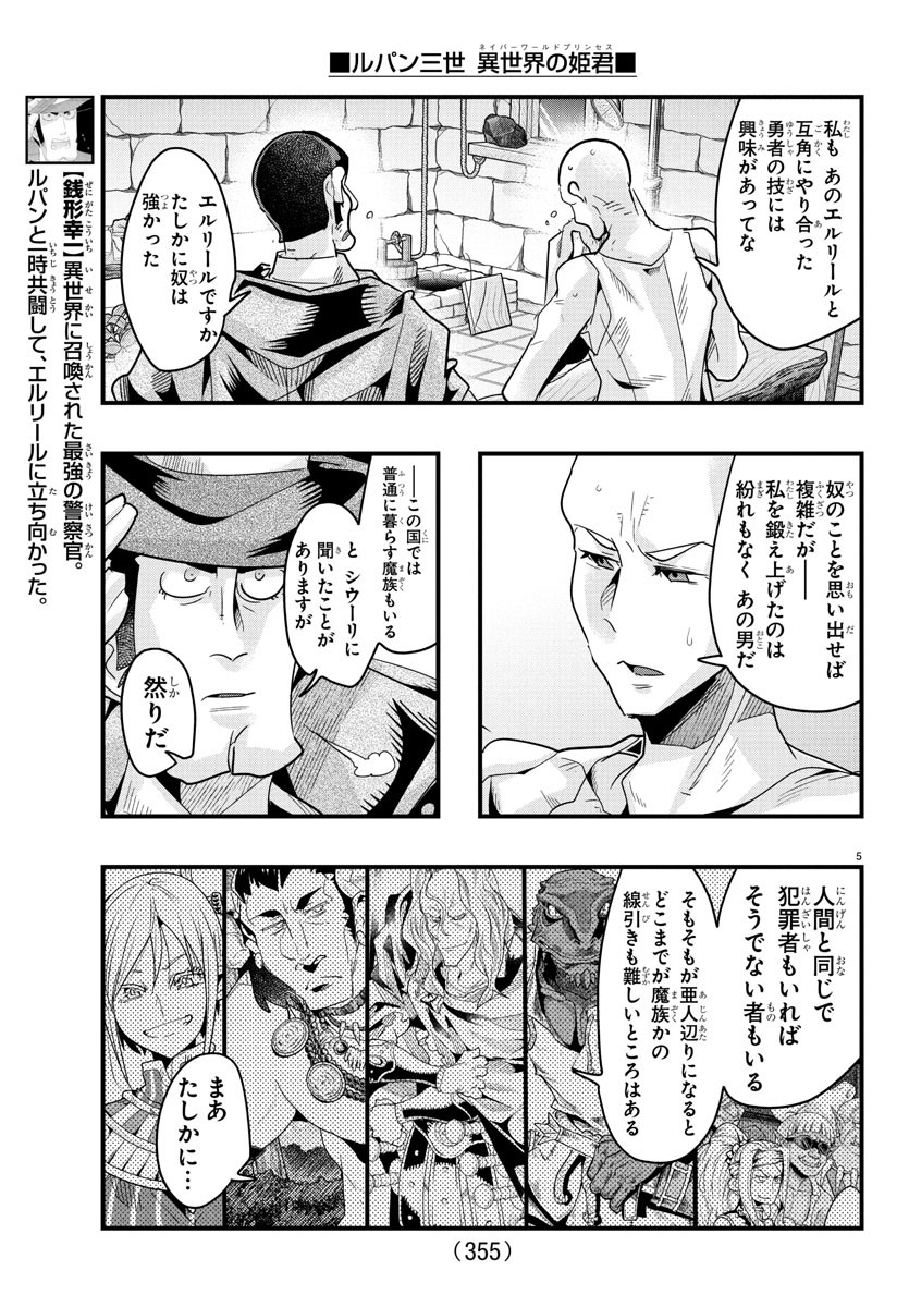 LUPIN SANSEI: NEIGHBOR WORLD PRINCESS - raw - Chapter 161 - https://jpdd.alammanga.com/JPDD/36051206/gdweua1q5y0.jpg