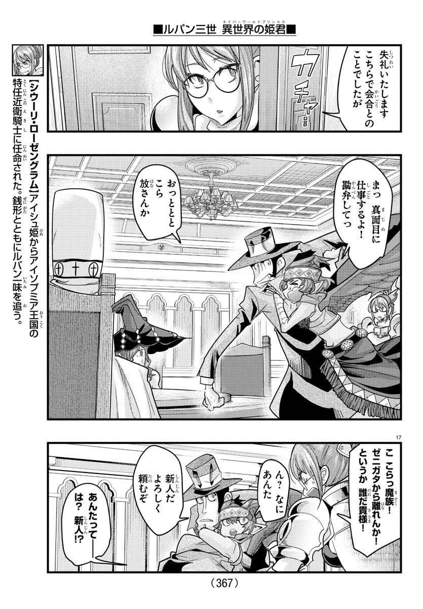 LUPIN SANSEI: NEIGHBOR WORLD PRINCESS - raw - Chapter 161 - https://jpdd.alammanga.com/JPDD/36051206/idwt4eedlqi.jpg