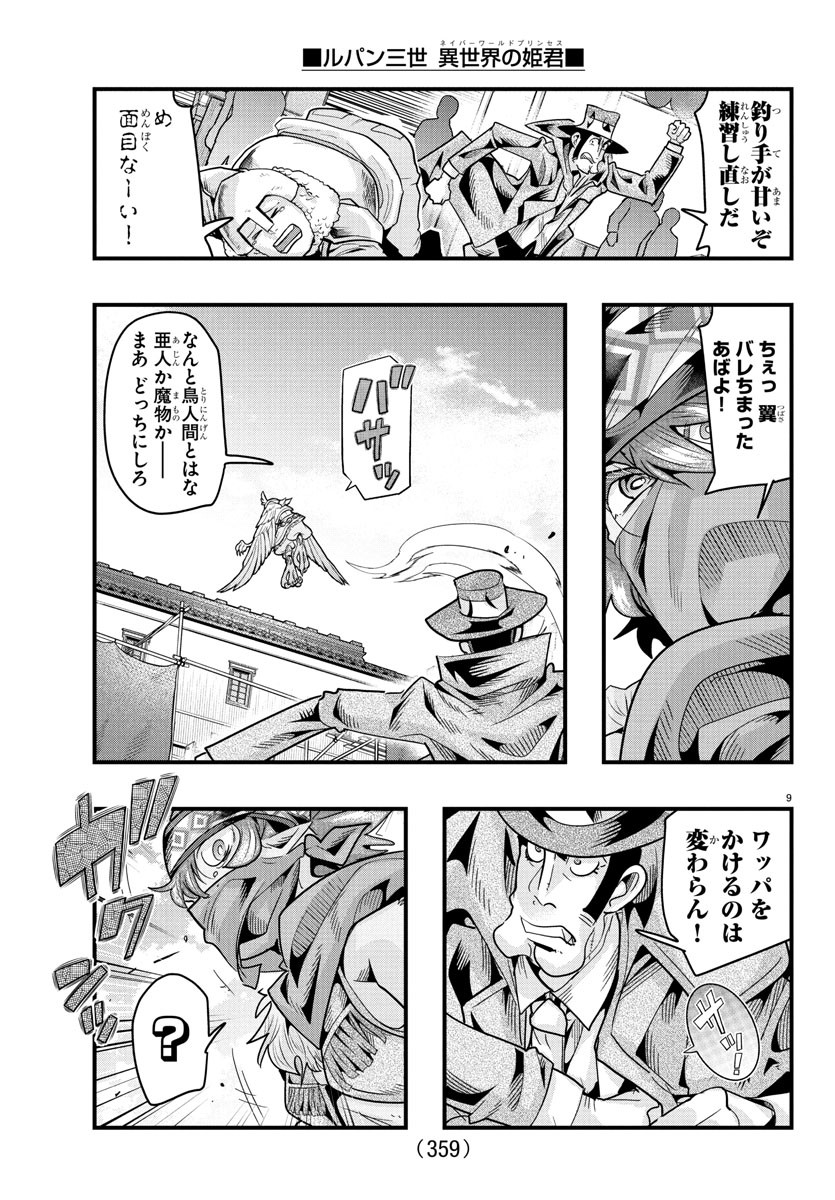 LUPIN SANSEI: NEIGHBOR WORLD PRINCESS - raw - Chapter 161 - https://jpdd.alammanga.com/JPDD/36051206/jalukkft4xk.jpg