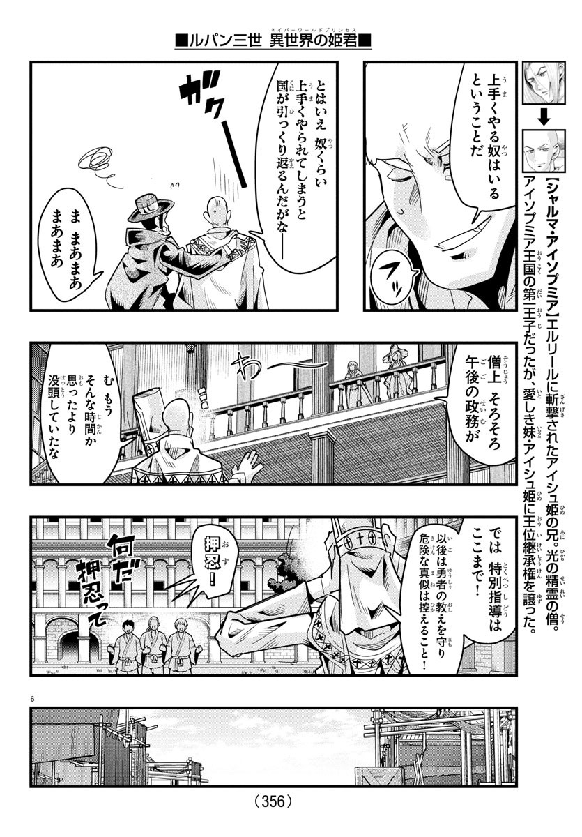 LUPIN SANSEI: NEIGHBOR WORLD PRINCESS - raw - Chapter 161 - https://jpdd.alammanga.com/JPDD/36051206/lnd30ghk5fn.jpg