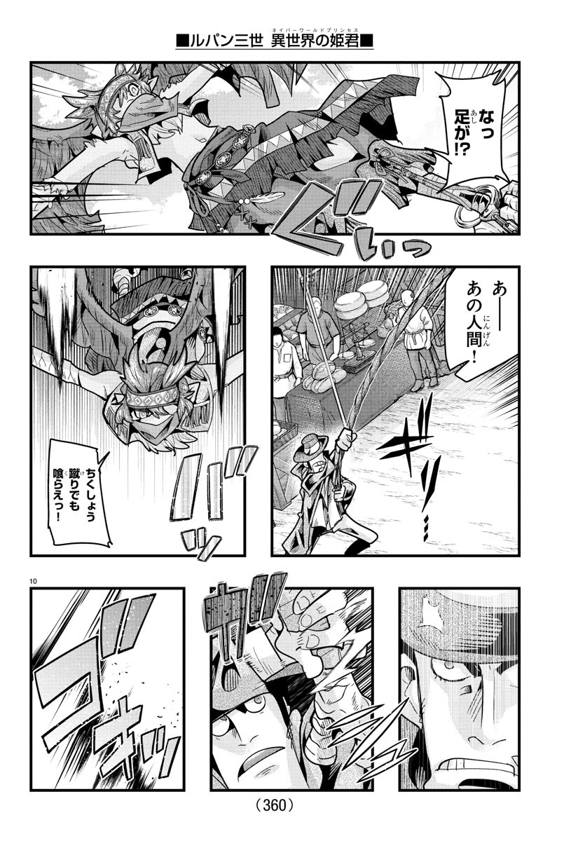 LUPIN SANSEI: NEIGHBOR WORLD PRINCESS - raw - Chapter 161 - https://jpdd.alammanga.com/JPDD/36051206/lnsfwoquenu.jpg