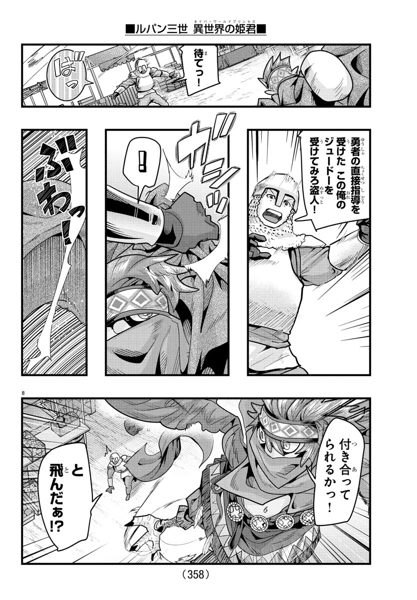 LUPIN SANSEI: NEIGHBOR WORLD PRINCESS - raw - Chapter 161 - https://jpdd.alammanga.com/JPDD/36051206/ngouytw1x1o.jpg