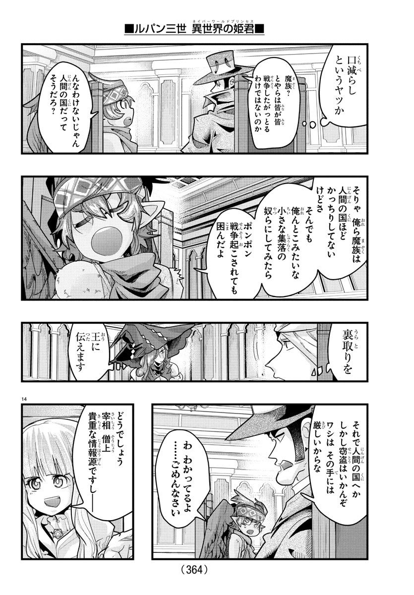 LUPIN SANSEI: NEIGHBOR WORLD PRINCESS - raw - Chapter 161 - https://jpdd.alammanga.com/JPDD/36051206/qkrs0aepdgw.jpg
