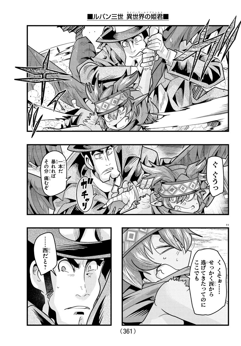 LUPIN SANSEI: NEIGHBOR WORLD PRINCESS - raw - Chapter 161 - https://jpdd.alammanga.com/JPDD/36051206/s2z0rnq3nbi.jpg