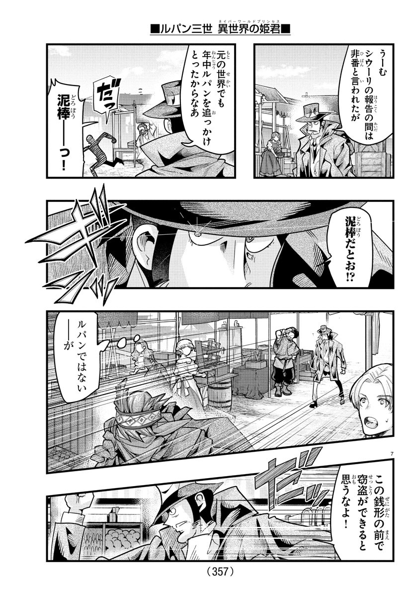 LUPIN SANSEI: NEIGHBOR WORLD PRINCESS - raw - Chapter 161 - https://jpdd.alammanga.com/JPDD/36051206/sys2fsrehau.jpg