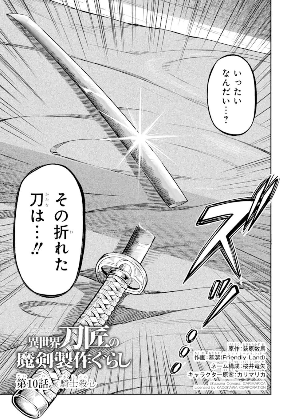ISEKAI TŌSHŌ NO MAKEN SEISAKU GURASHI - raw - Chapter 10.1 - https://jpdd.alammanga.com/JPDD/36051306/of5cmvjc32a.webp