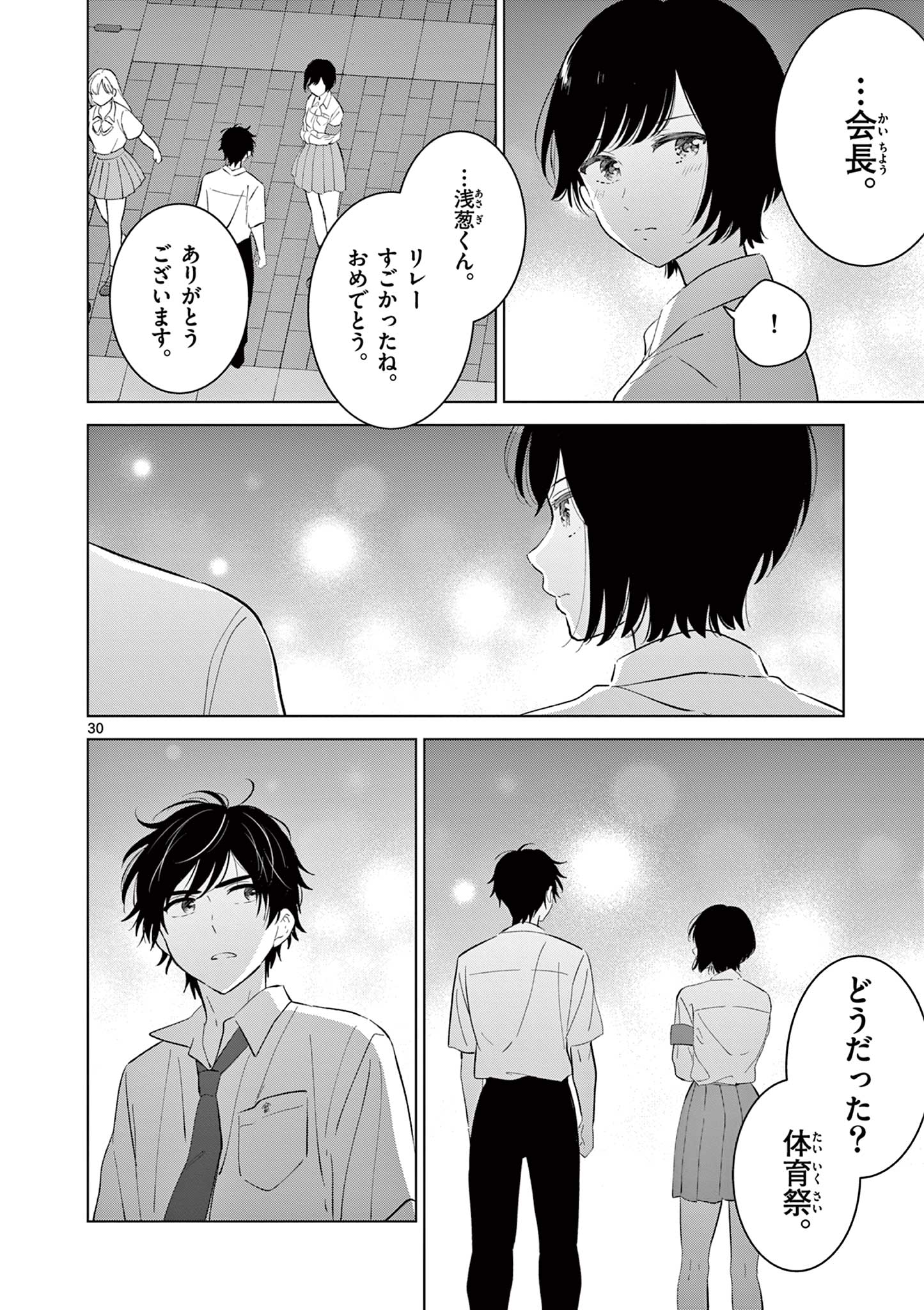 AISHITERU GAME WO OWARASETAI Chapter 58 - Page 30