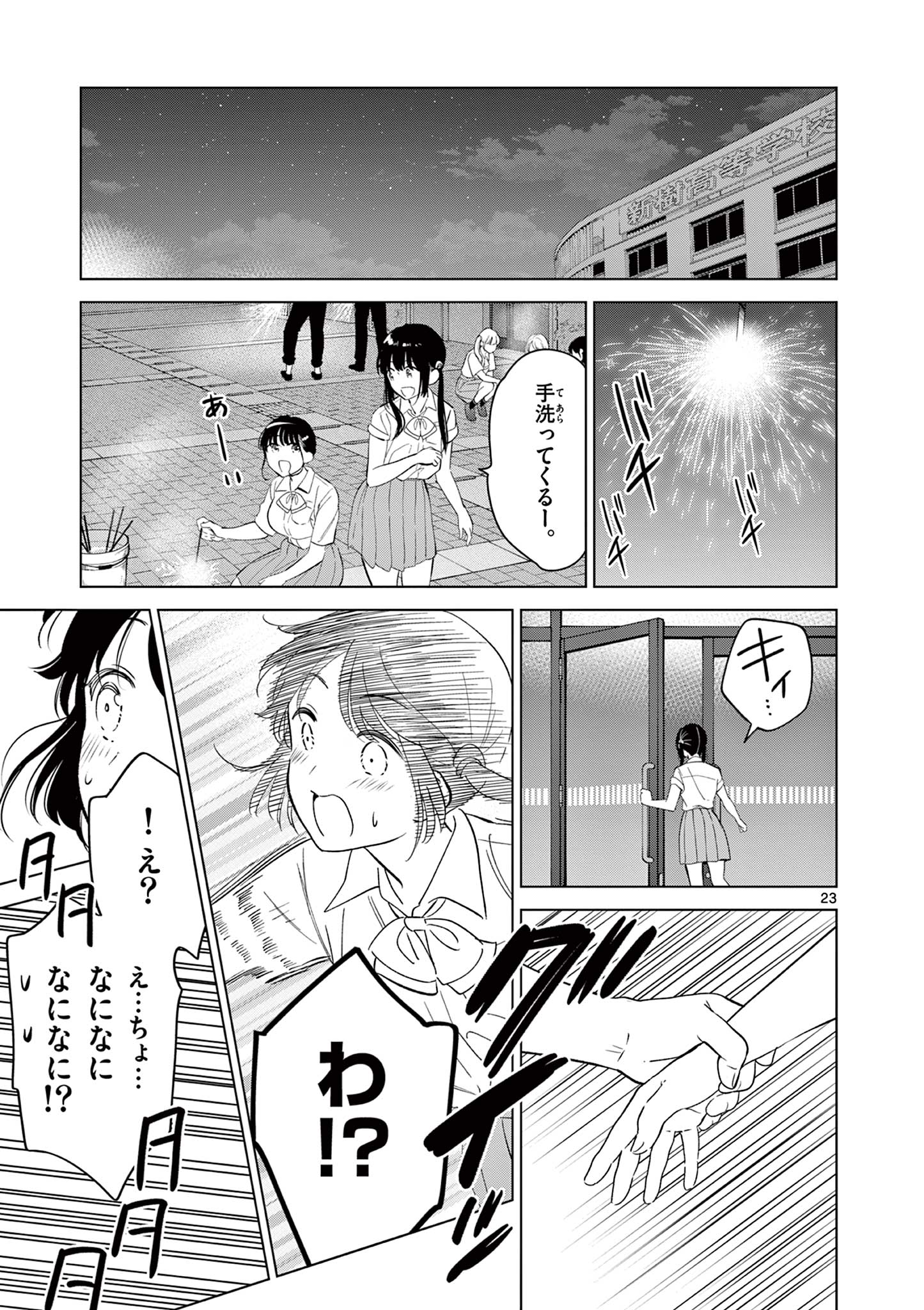 AISHITERU GAME WO OWARASETAI Chapter 58 - Page 23