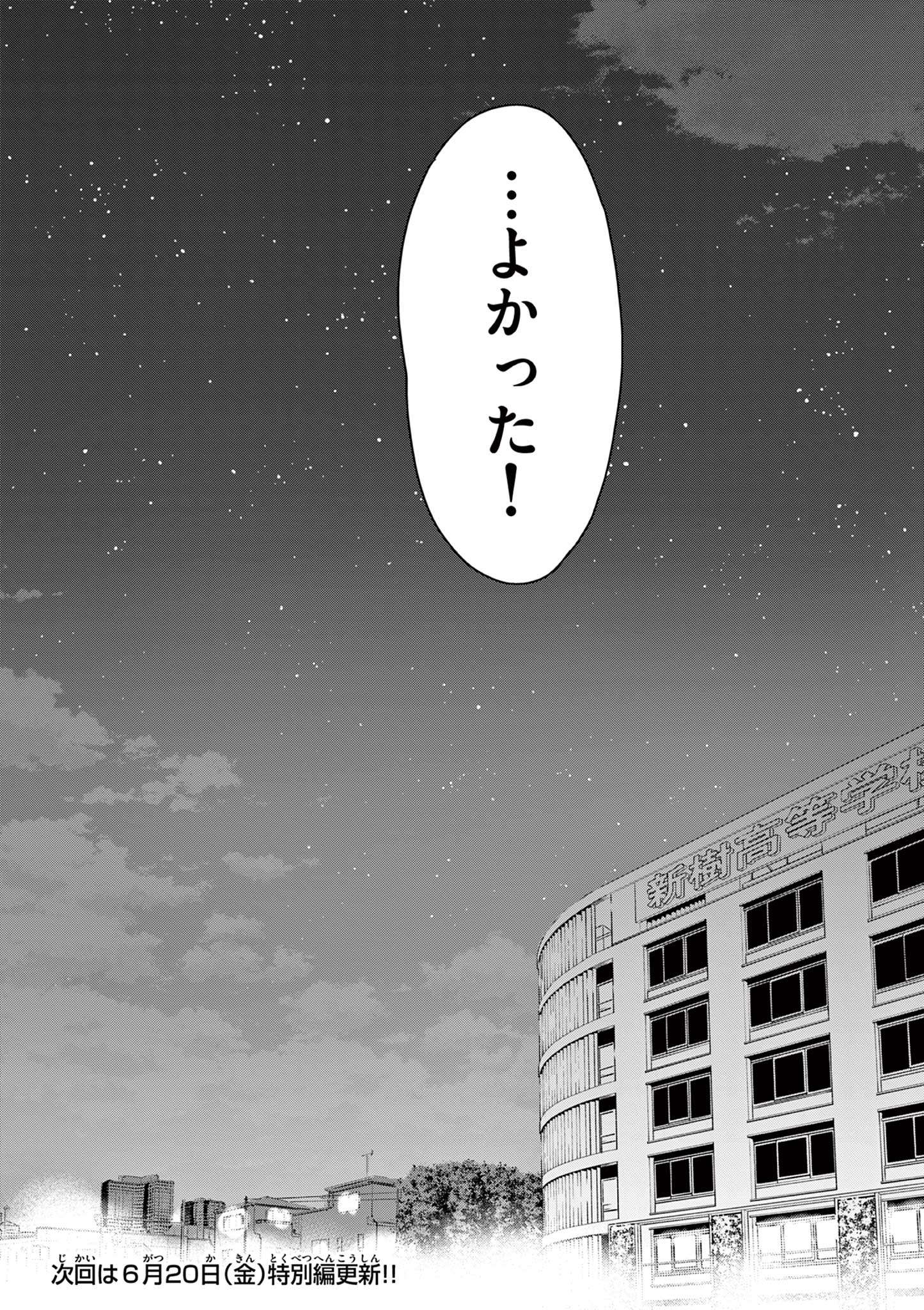 AISHITERU GAME WO OWARASETAI Chapter 58 - Page 36