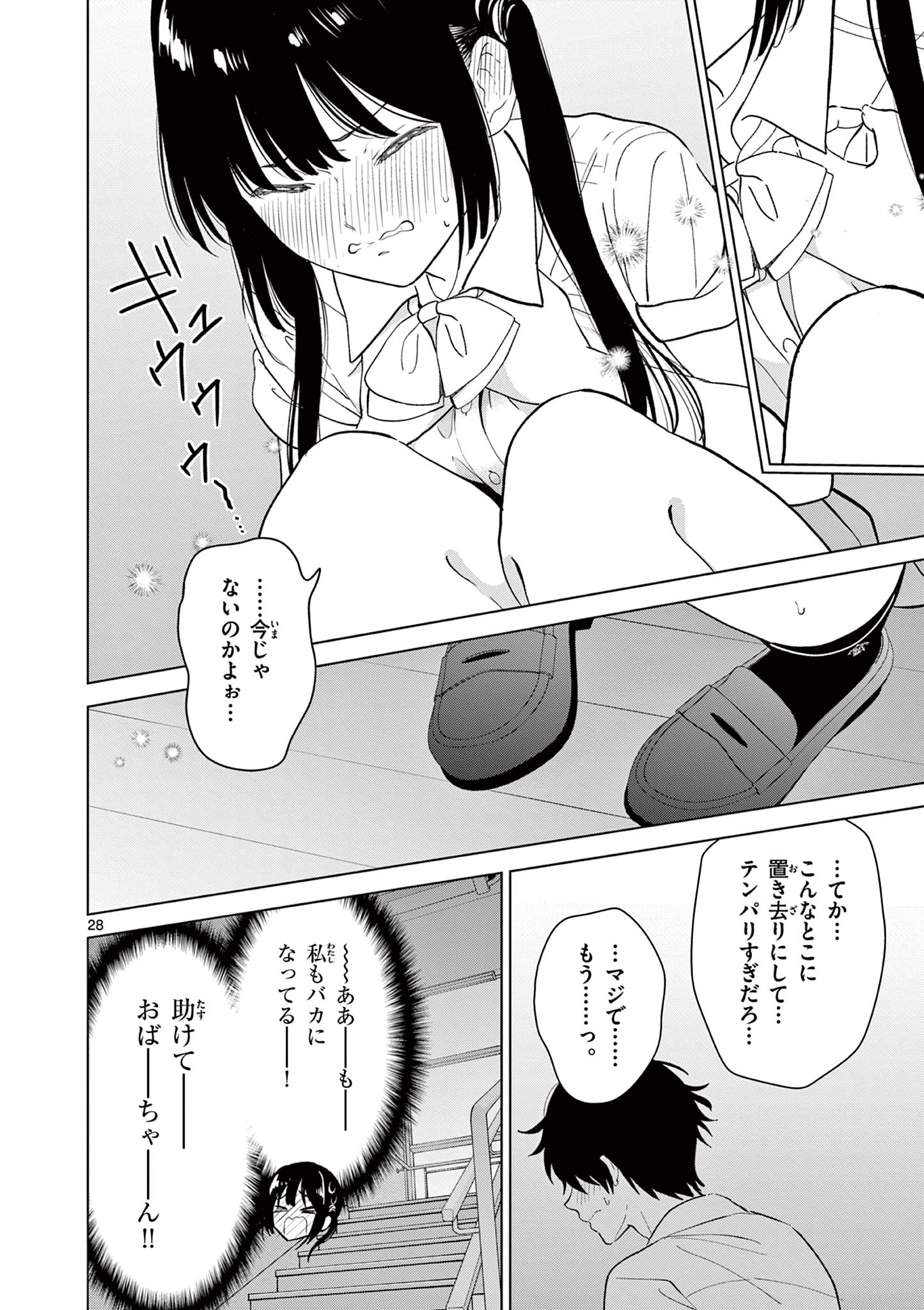 AISHITERU GAME WO OWARASETAI Chapter 58 - Page 28