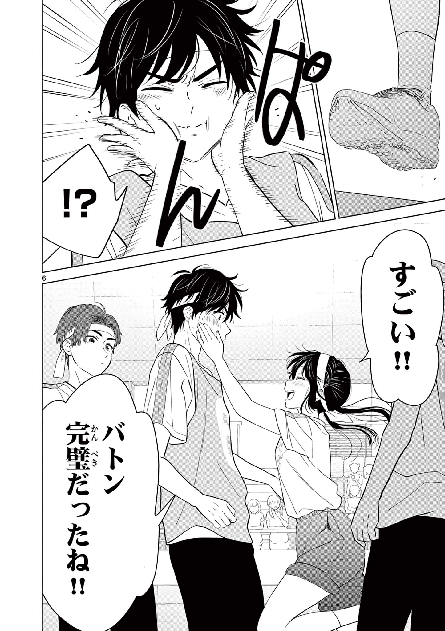 AISHITERU GAME WO OWARASETAI Chapter 58 - Page 6