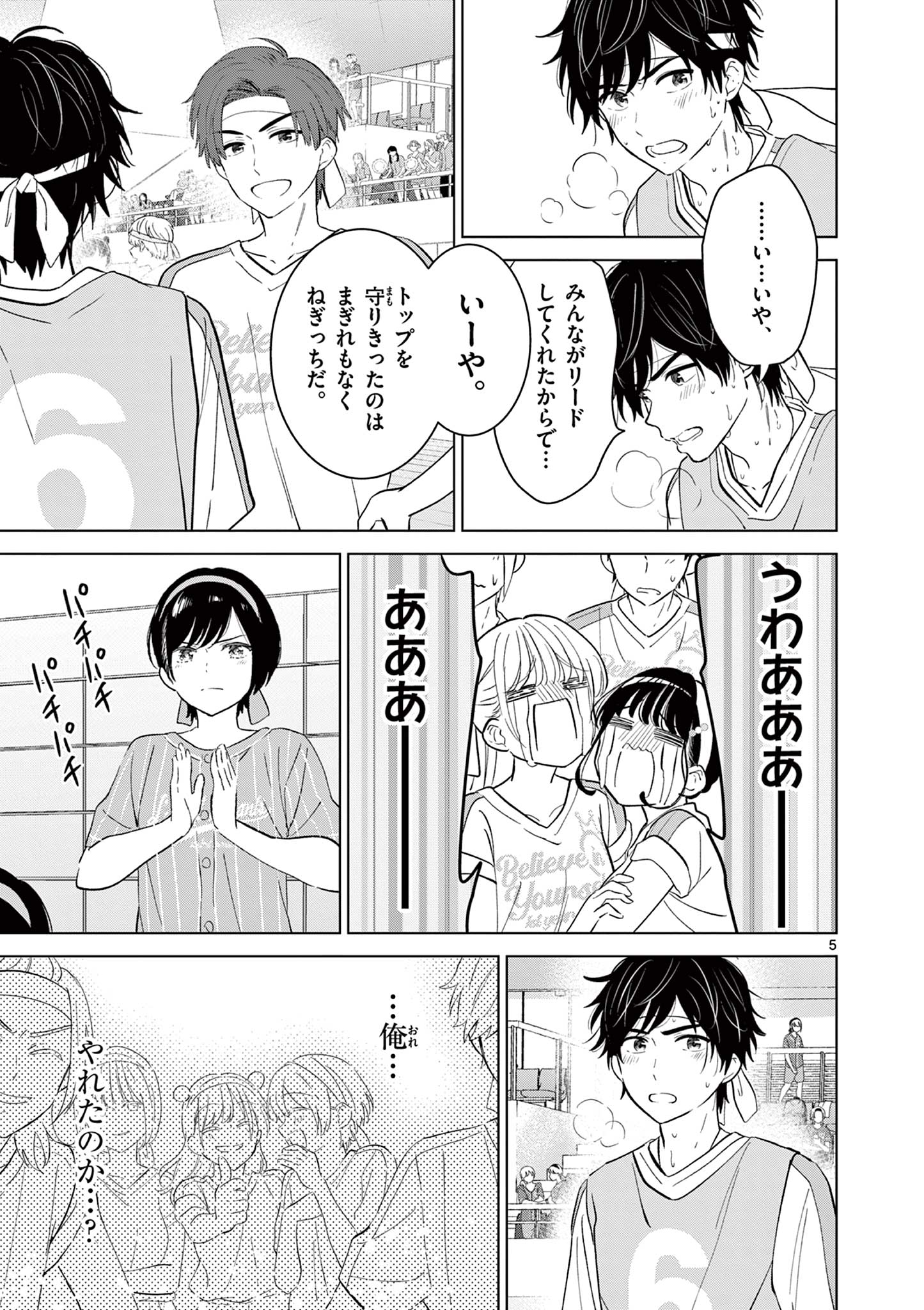 AISHITERU GAME WO OWARASETAI Chapter 58 - Page 5
