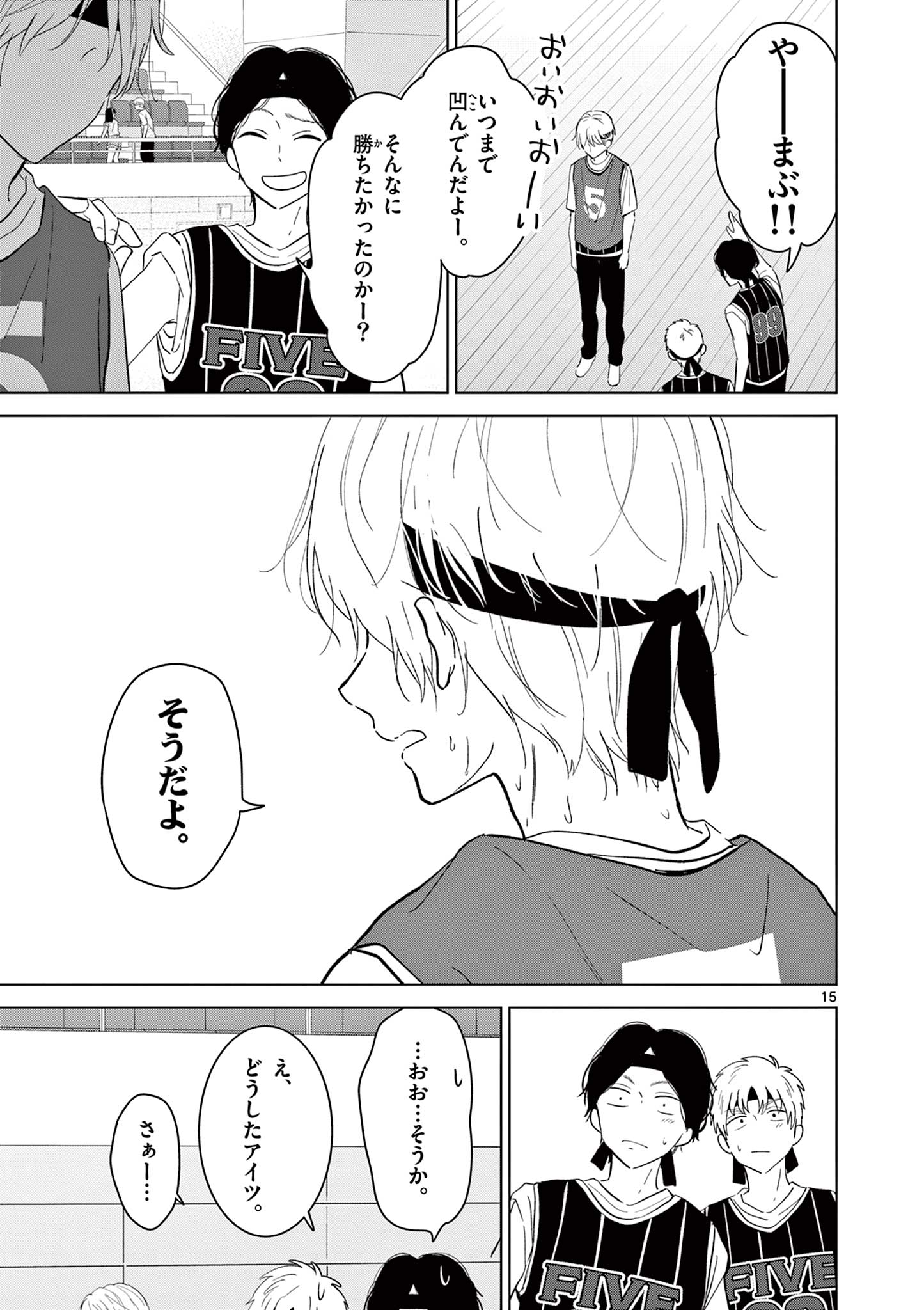 AISHITERU GAME WO OWARASETAI Chapter 58 - Page 15