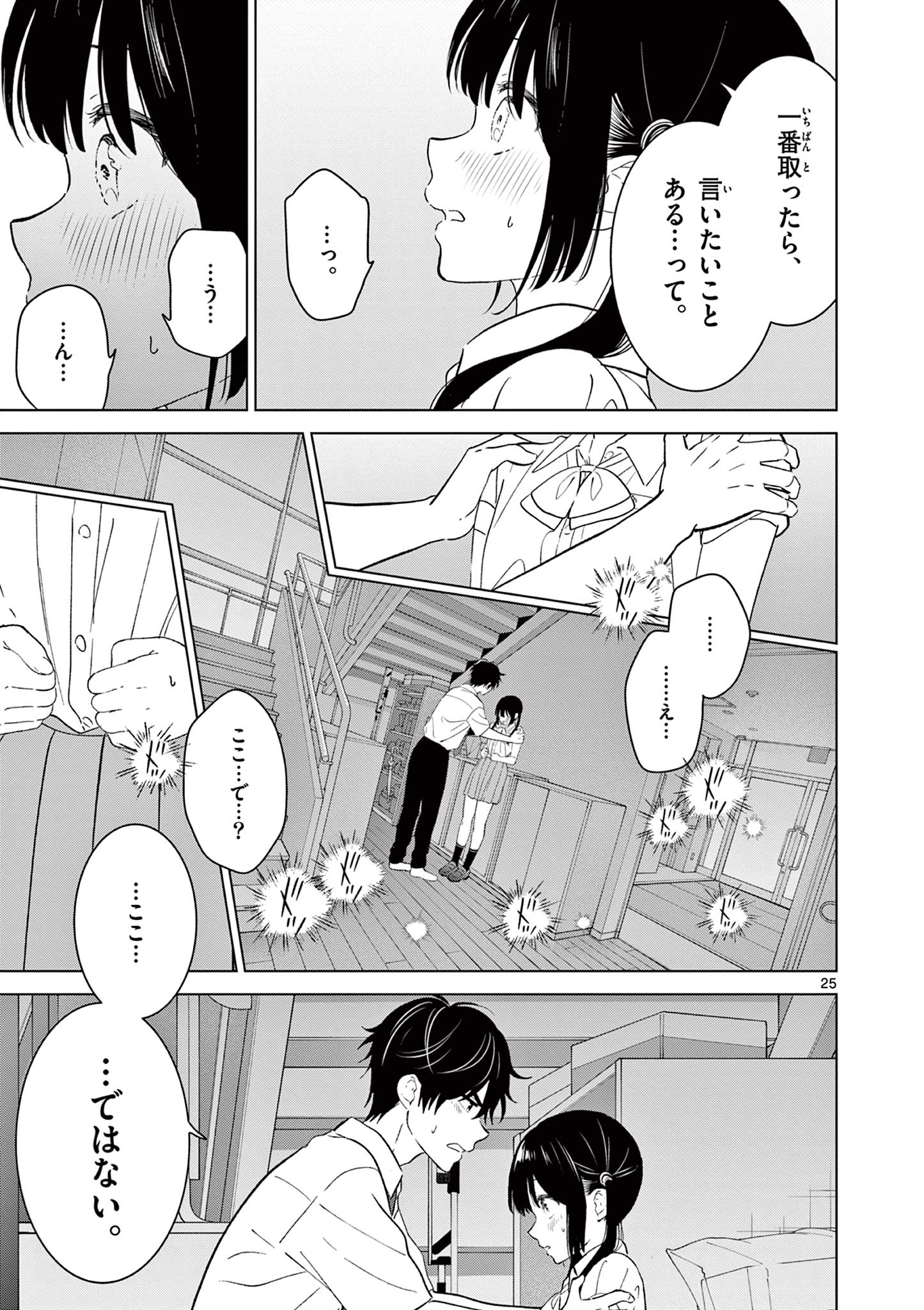 AISHITERU GAME WO OWARASETAI Chapter 58 - Page 25