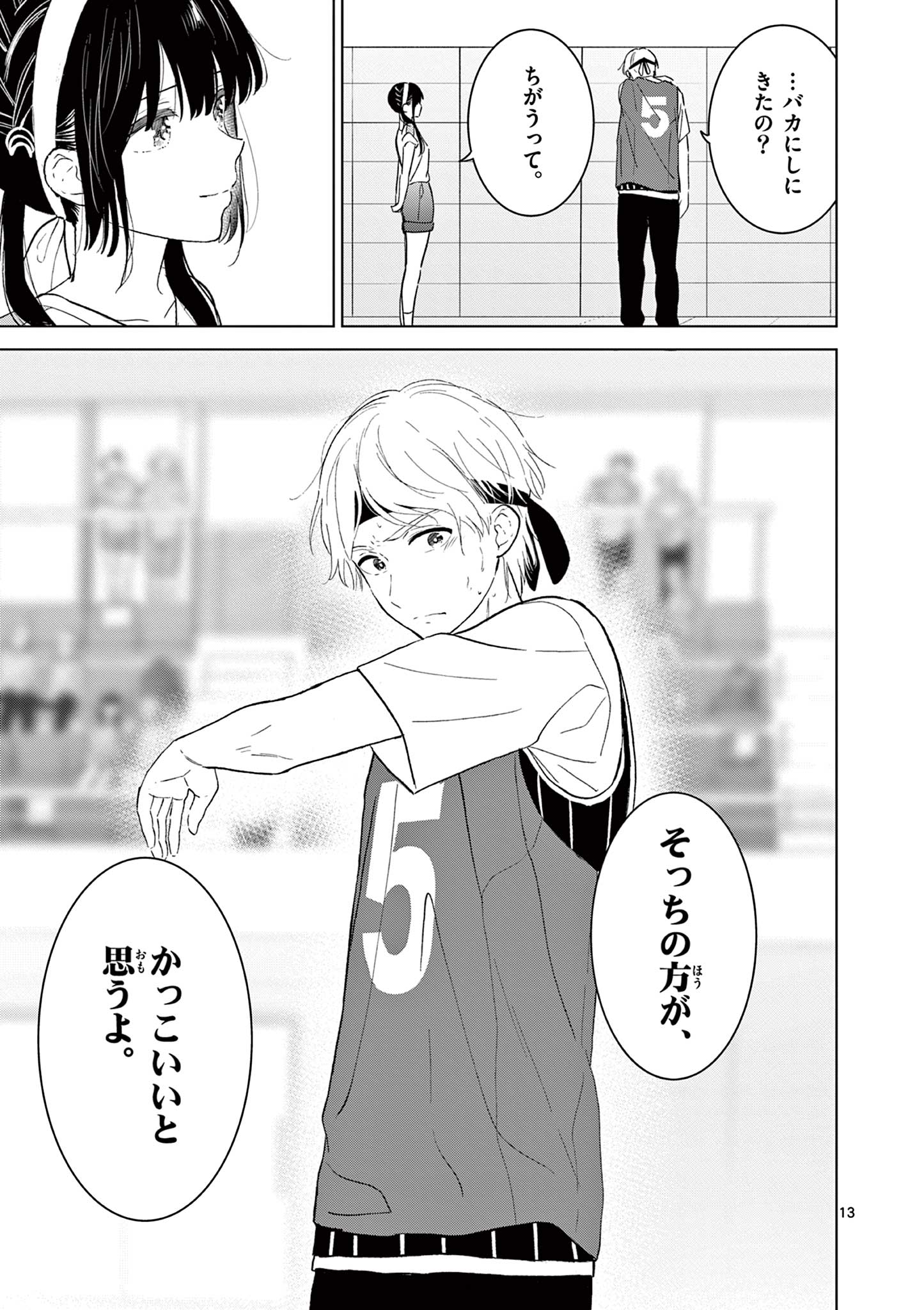 AISHITERU GAME WO OWARASETAI Chapter 58 - Page 13