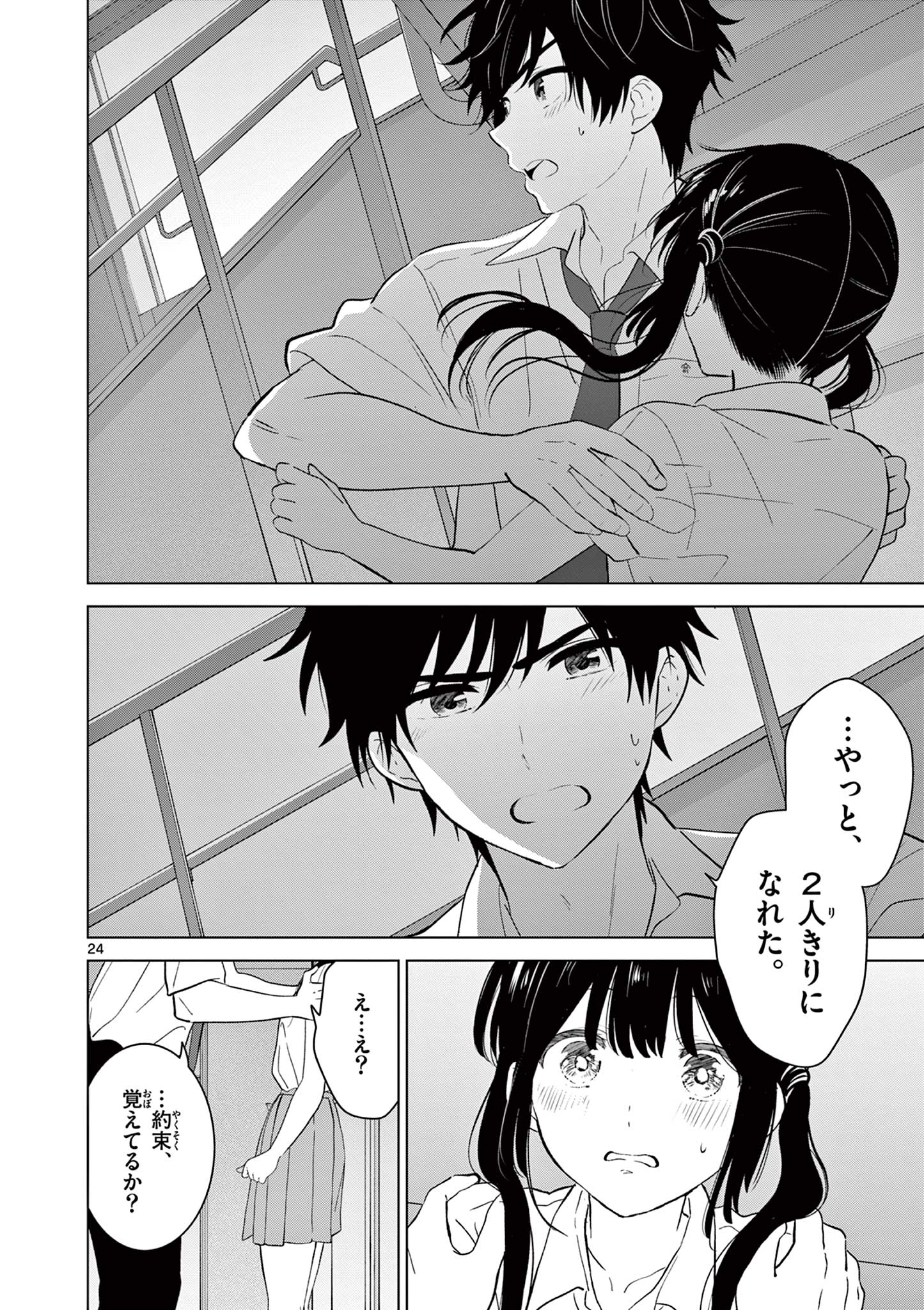 AISHITERU GAME WO OWARASETAI Chapter 58 - Page 24