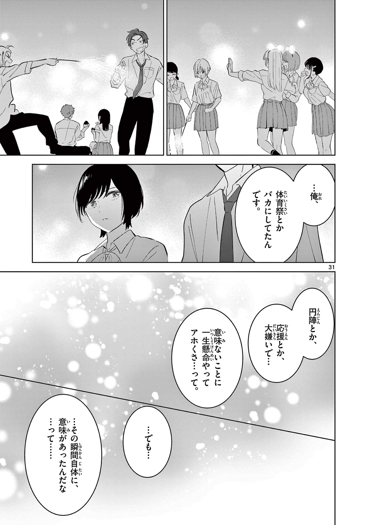 AISHITERU GAME WO OWARASETAI Chapter 58 - Page 31