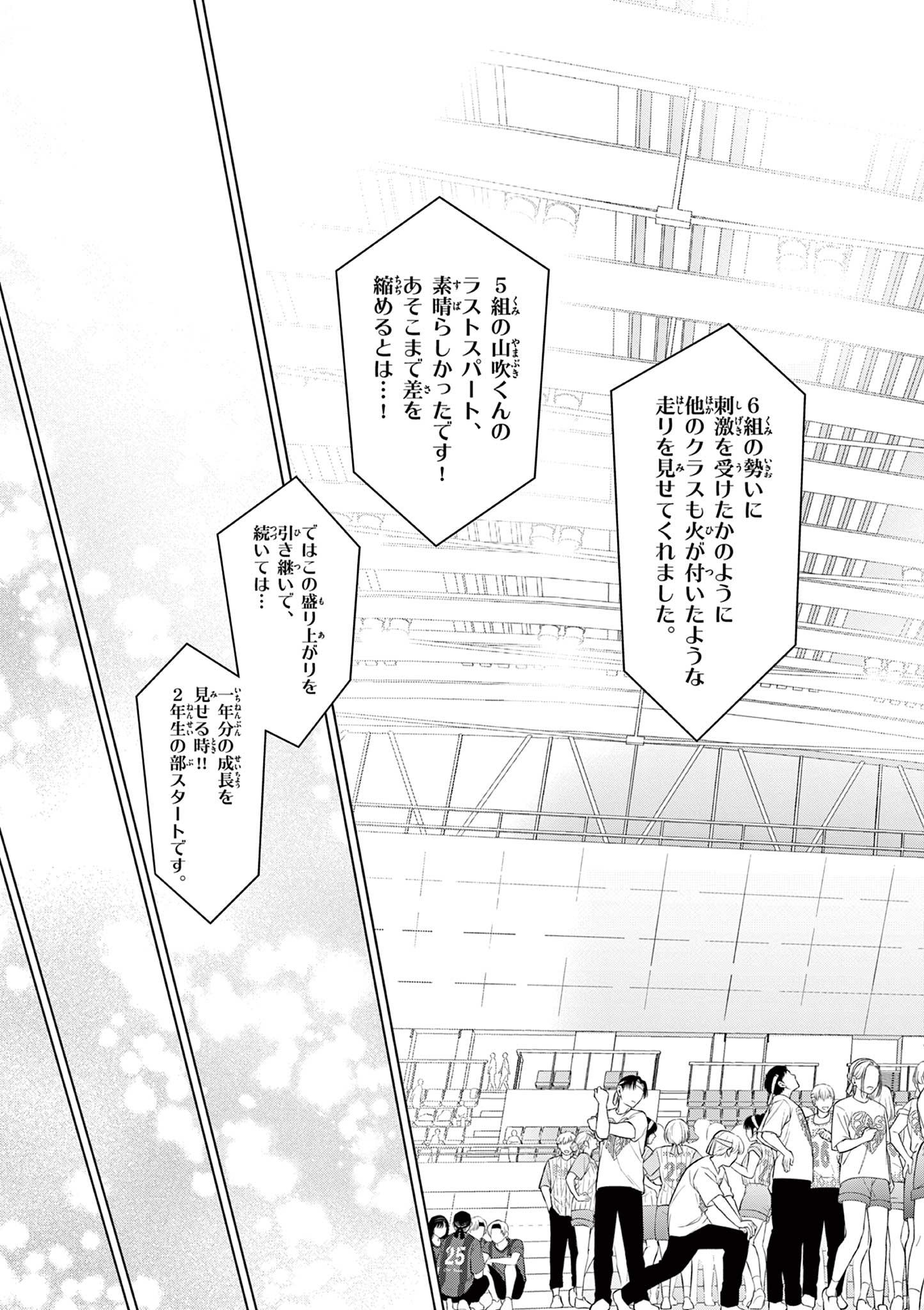 AISHITERU GAME WO OWARASETAI Chapter 58 - Page 17