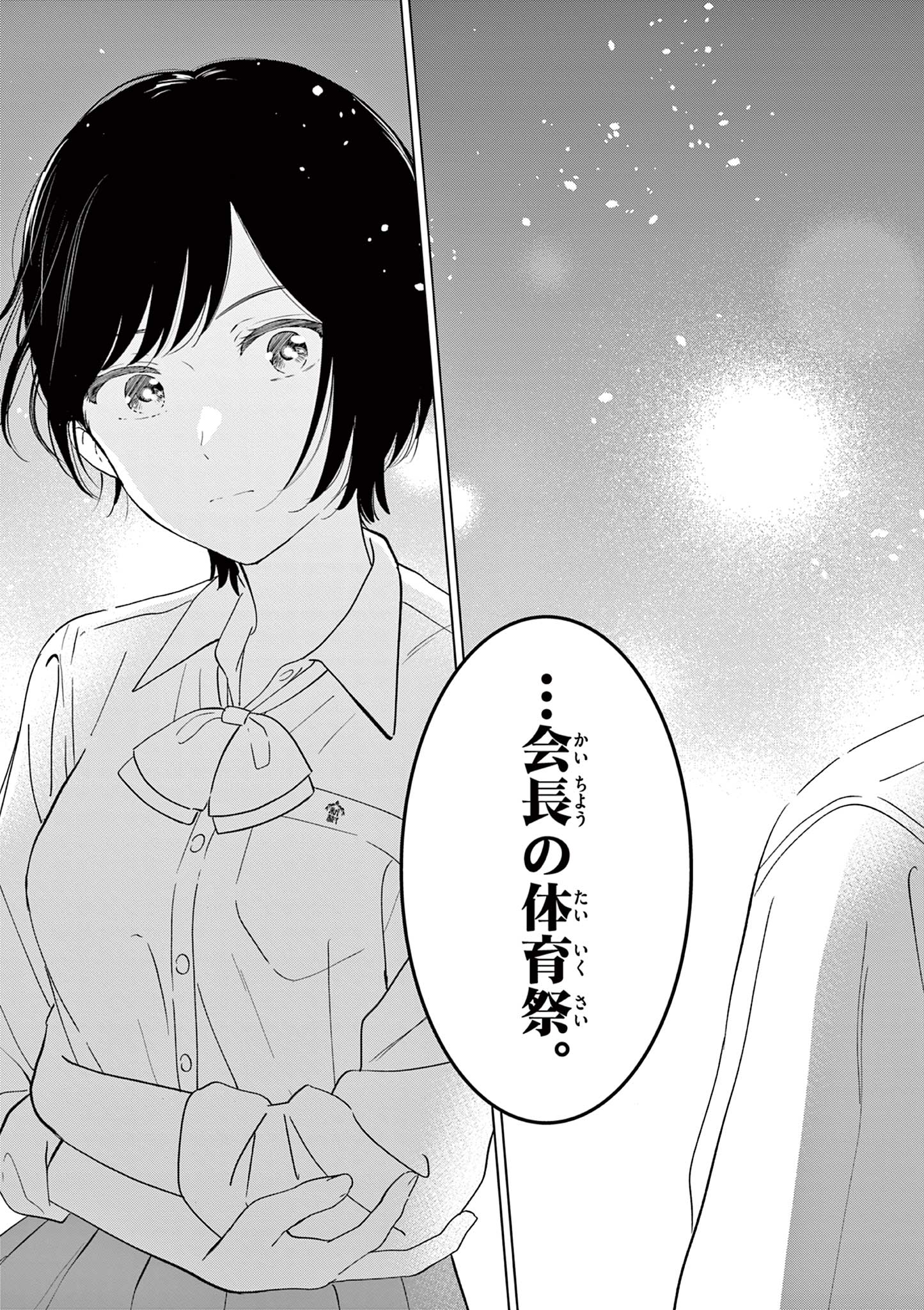 AISHITERU GAME WO OWARASETAI Chapter 58 - Page 33
