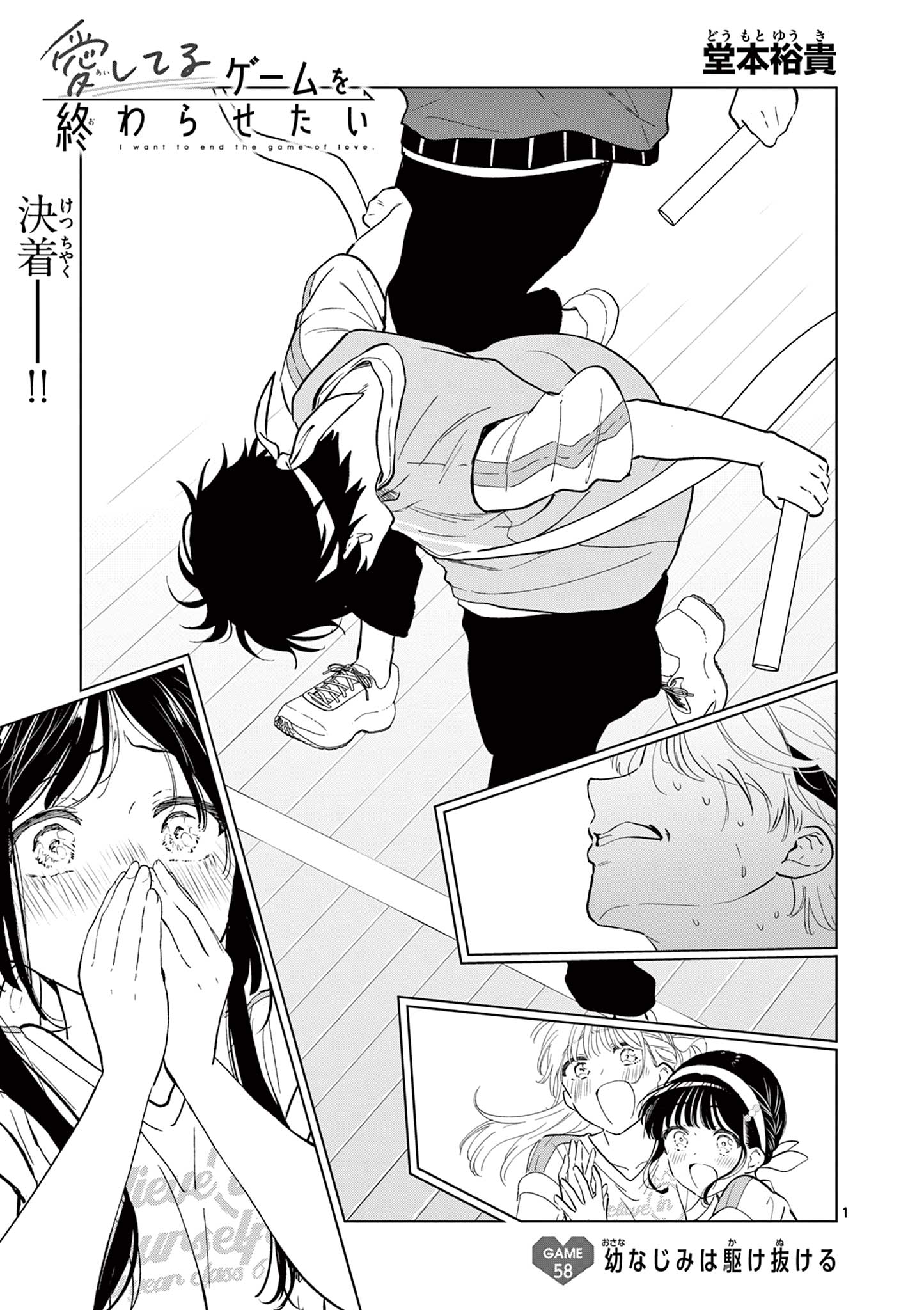 AISHITERU GAME WO OWARASETAI Chapter 58 - Page 1