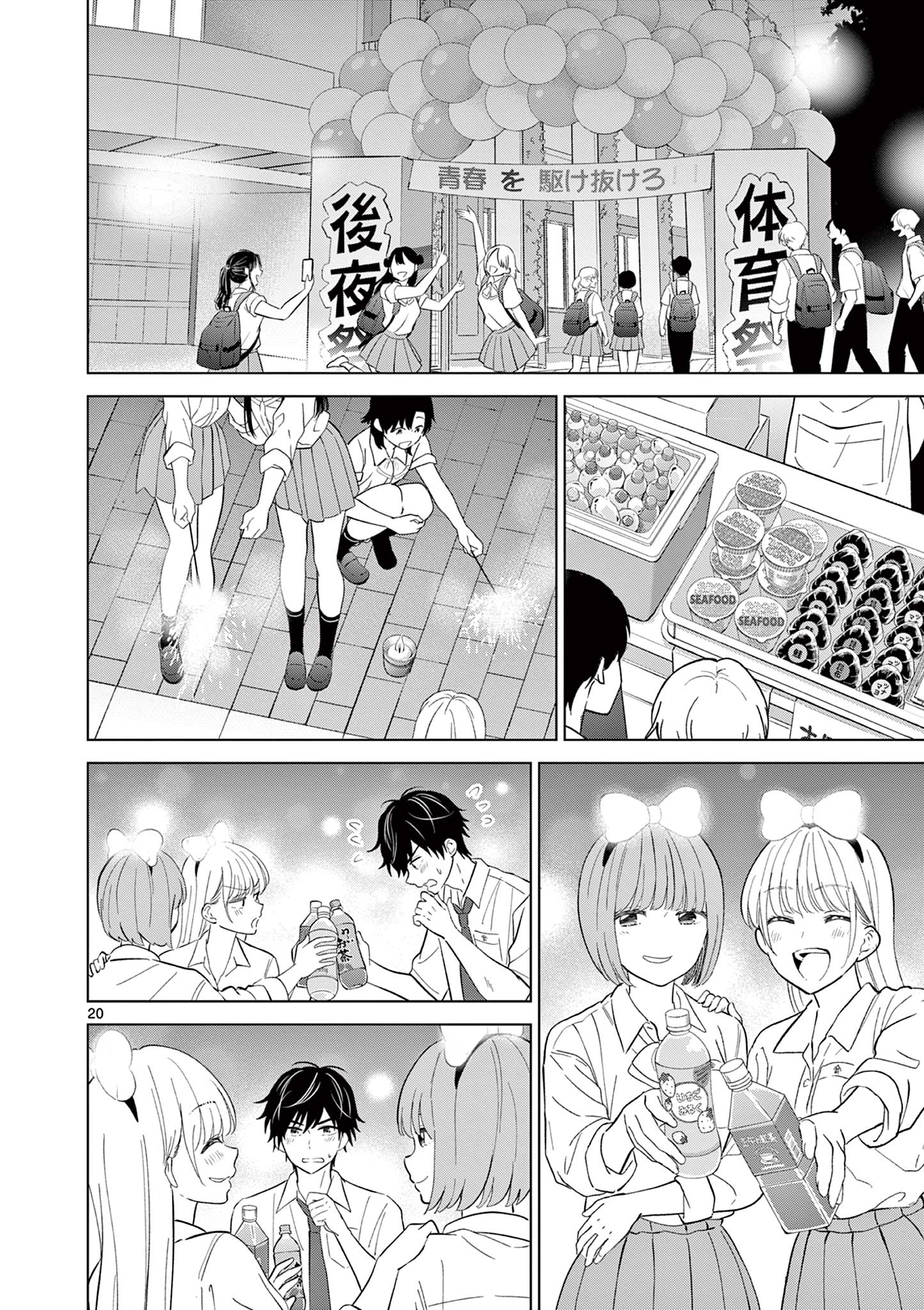 AISHITERU GAME WO OWARASETAI Chapter 58 - Page 20