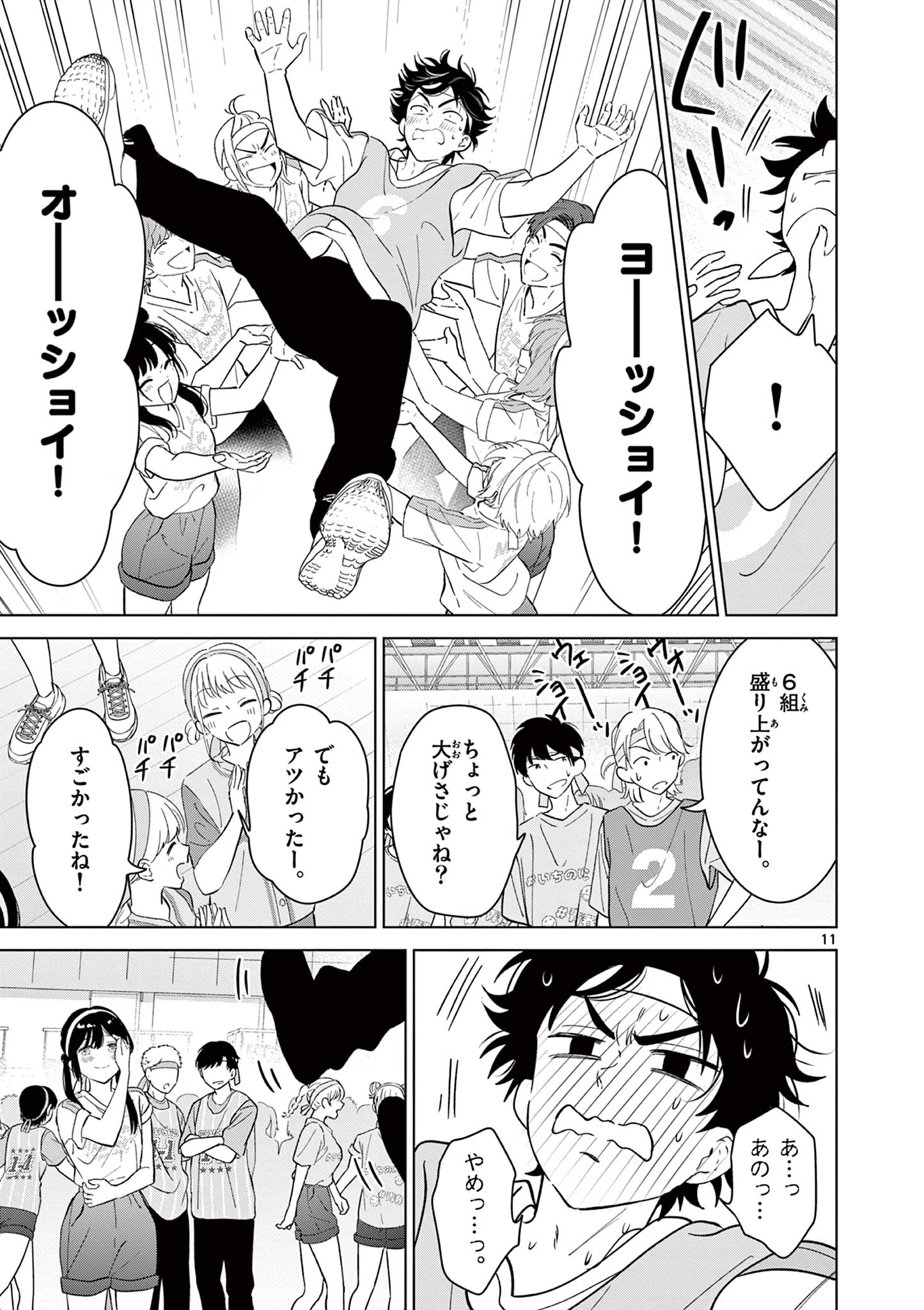 AISHITERU GAME WO OWARASETAI Chapter 58 - Page 11