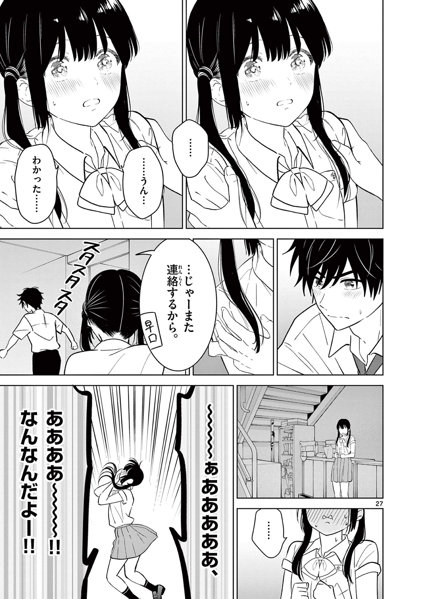 AISHITERU GAME WO OWARASETAI Chapter 58 - Page 27