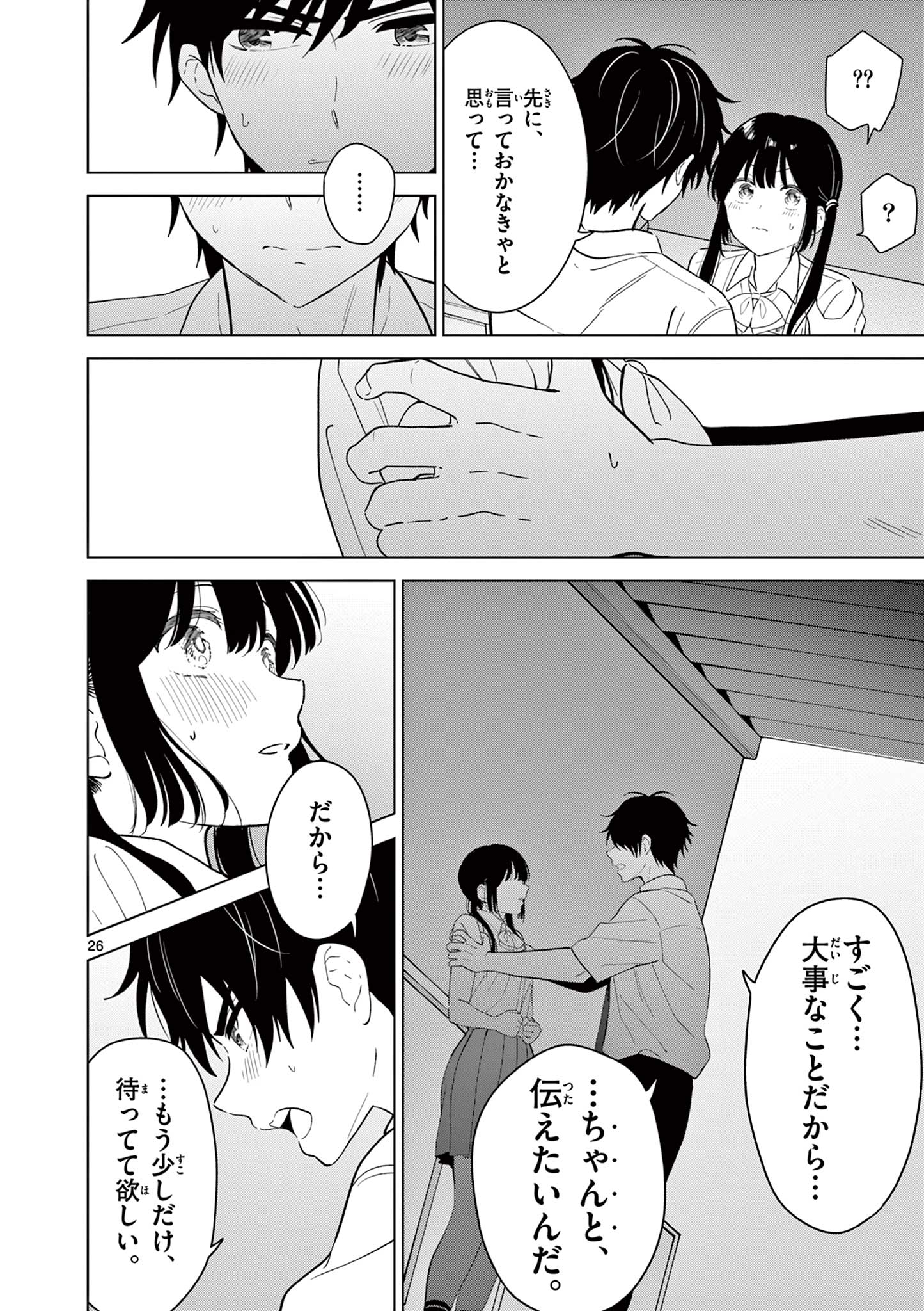 AISHITERU GAME WO OWARASETAI Chapter 58 - Page 26